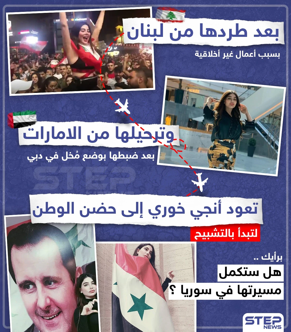 نجوى خليق الله الملقبة بـ "انجي خوري" في حضن الوطن بعد طردها من لبنان والإمارات