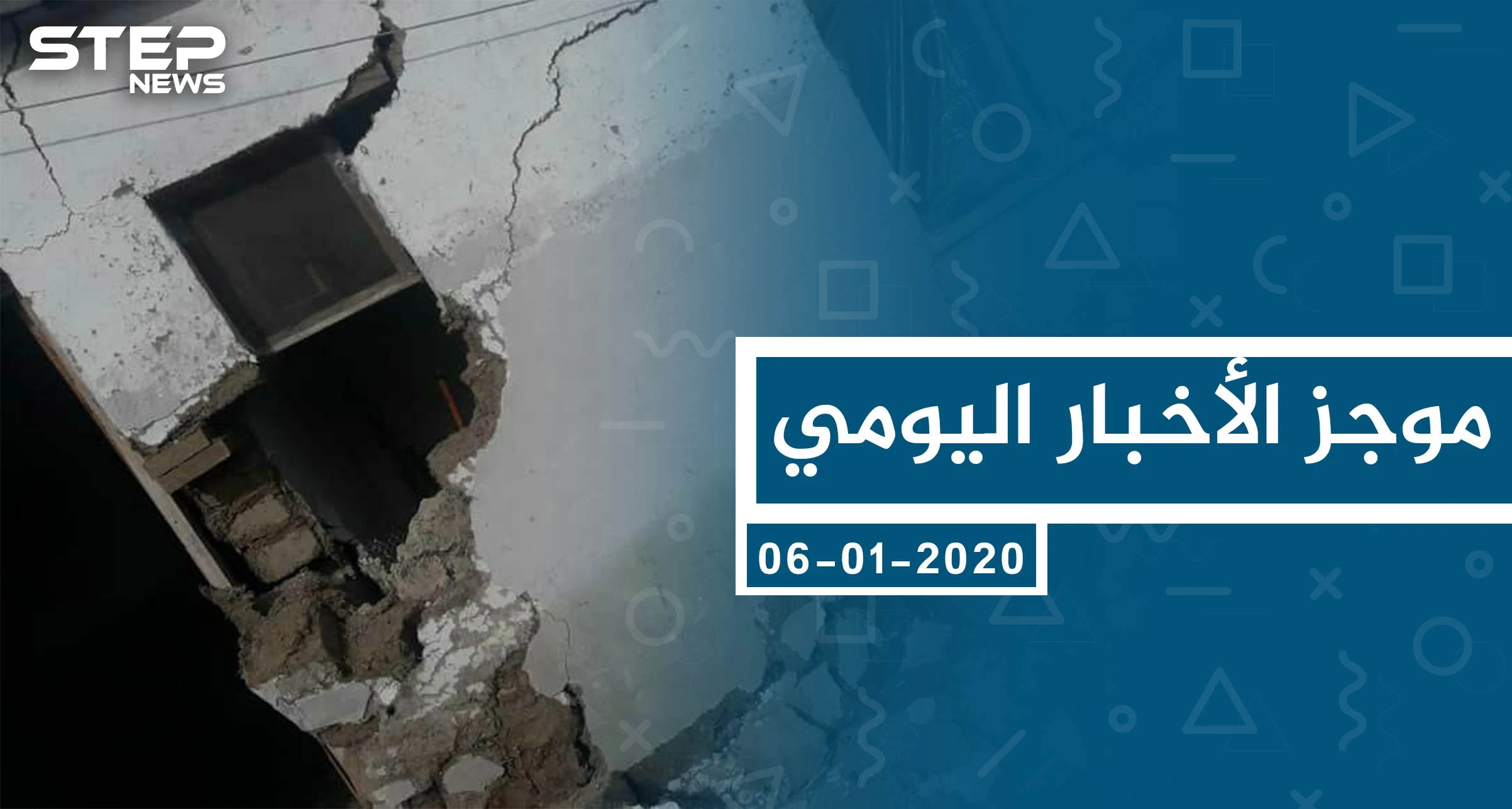موجز أخبار الوضع السوري ليوم الاثنين 06-01-2019