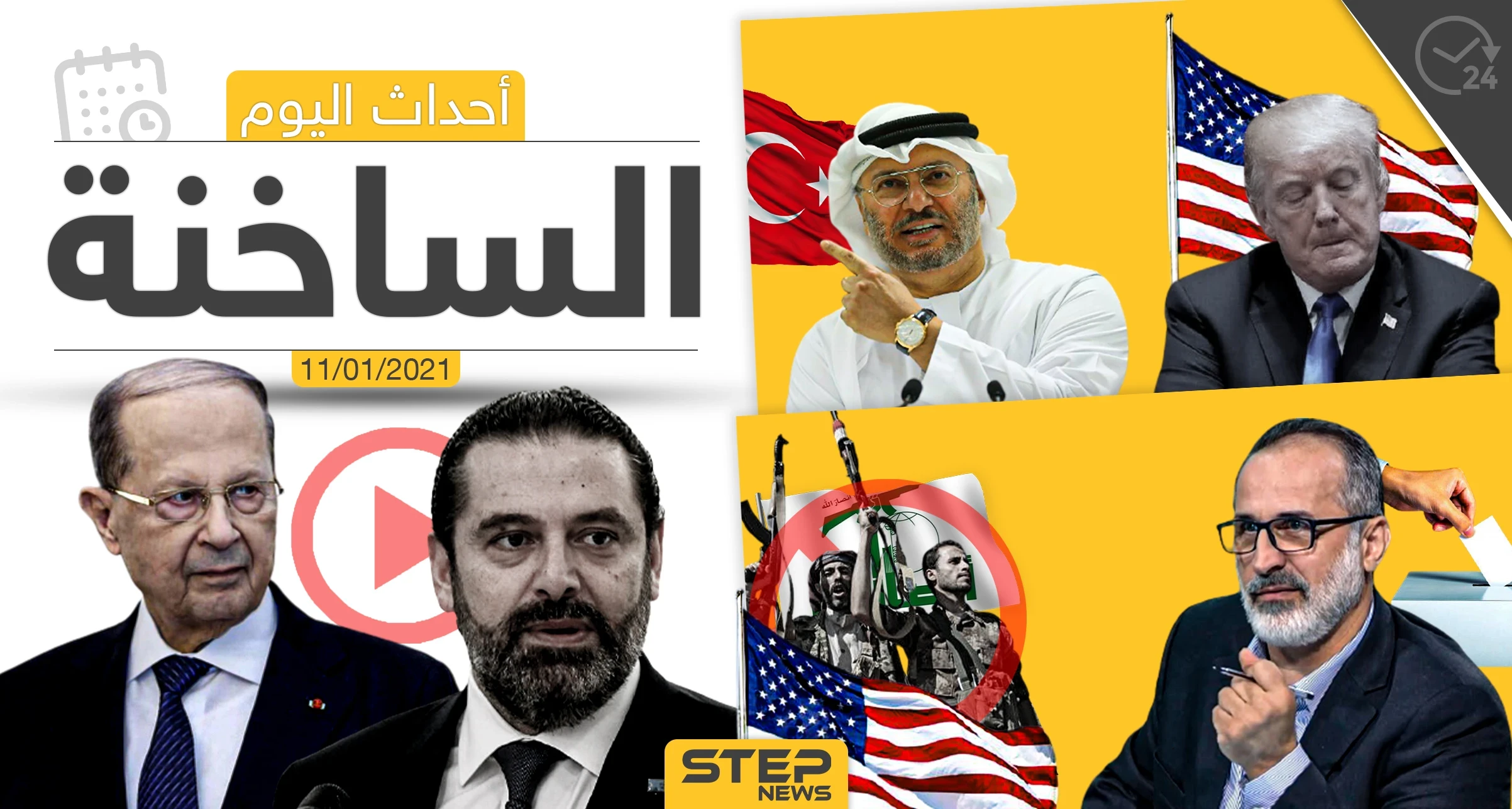 أهم أخبار اليوم في سوريا والعالم- الاثنين 11/01/2021