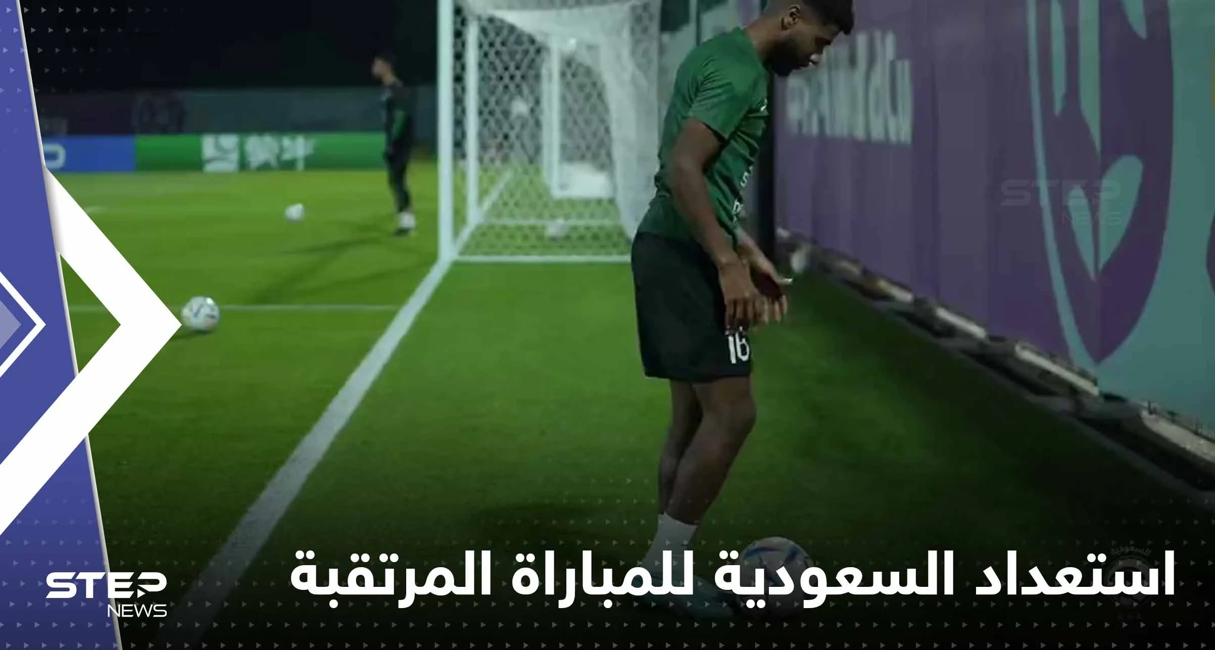 بالفيديو|| لاعب سعودي يثير قلق الأرجنتين بمهاراته وآخر يبعث برسالة لميسي قبل المواجهة