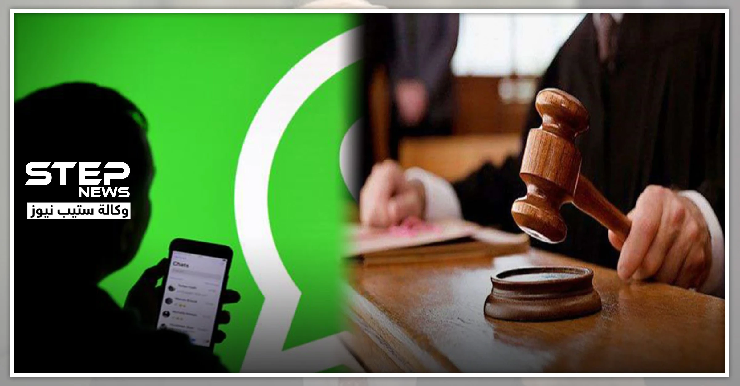 قاضية لبنانية تحقق مع شاب سوري عبر "الواتساب" في حادثة هي الأولى من نوعها.. وهذا ما حكمت به
