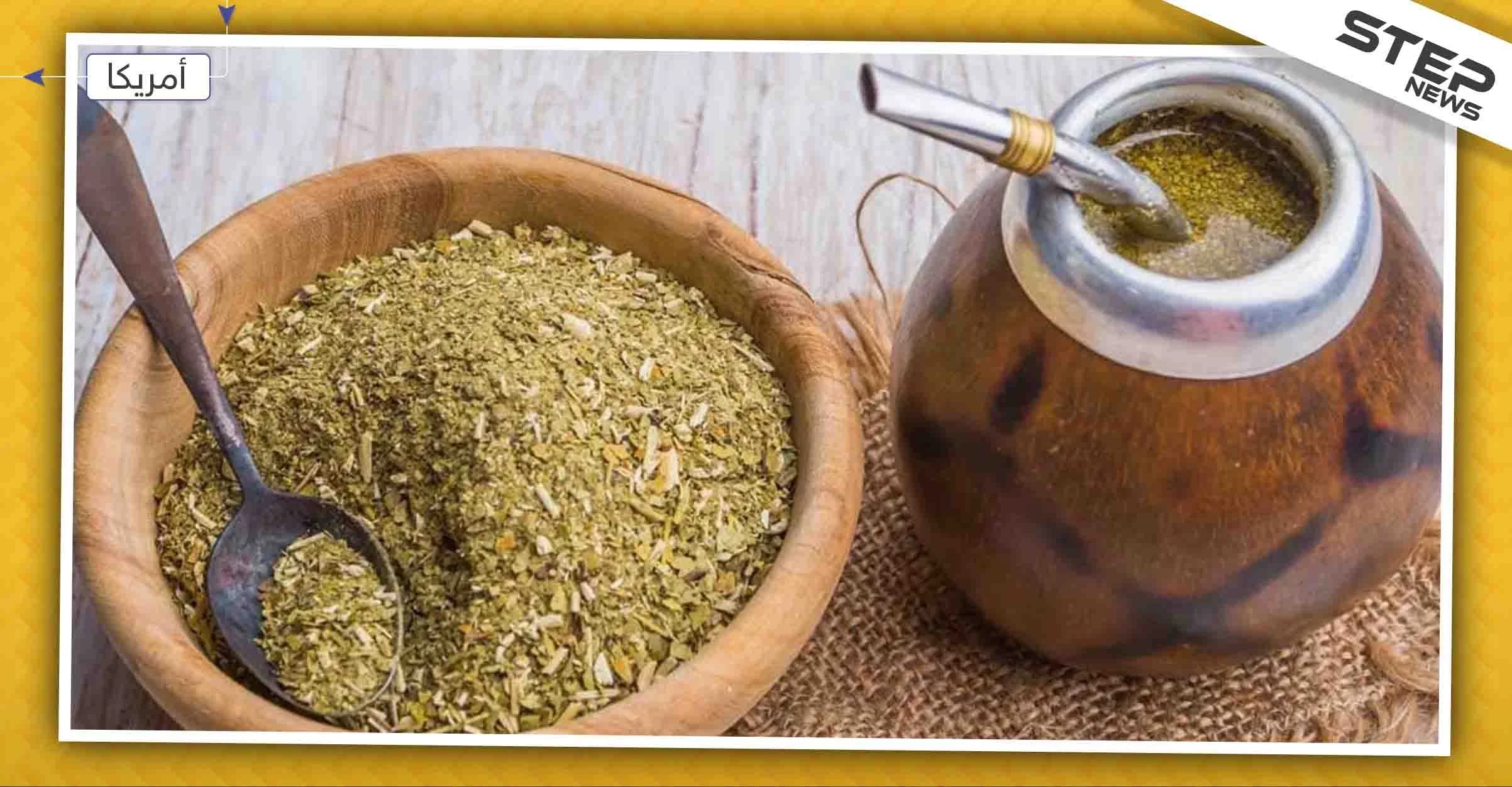 علماء أمريكيون يكتشفون فوائد "المتة" التي تمنع زيادة الوزن