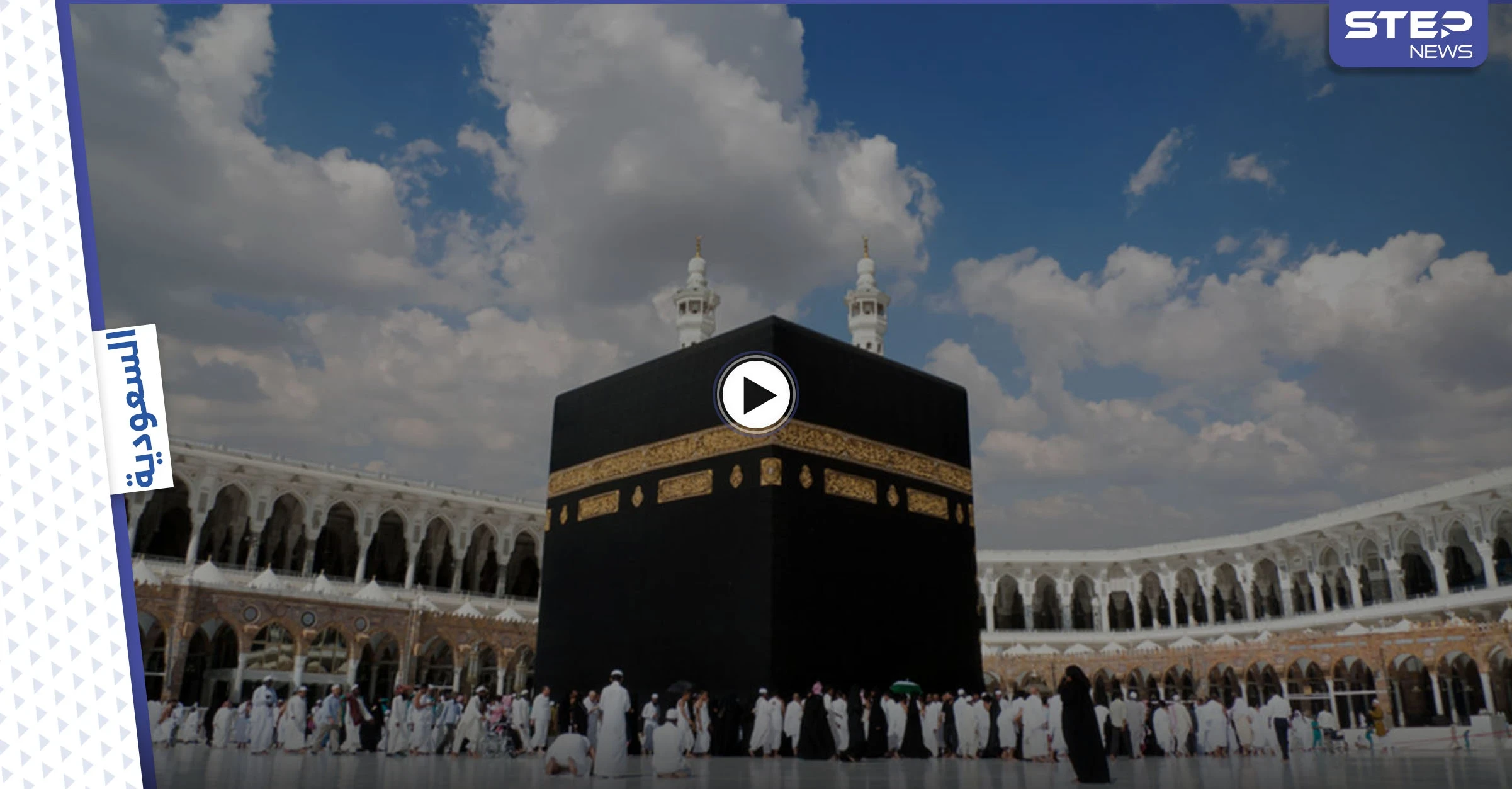 بالفيديو|| حقيقة ظهور يهود يطوفون حول الكعبة ويؤدون طقوساً غريبة ويهزون رؤوسهم ويلهثون
