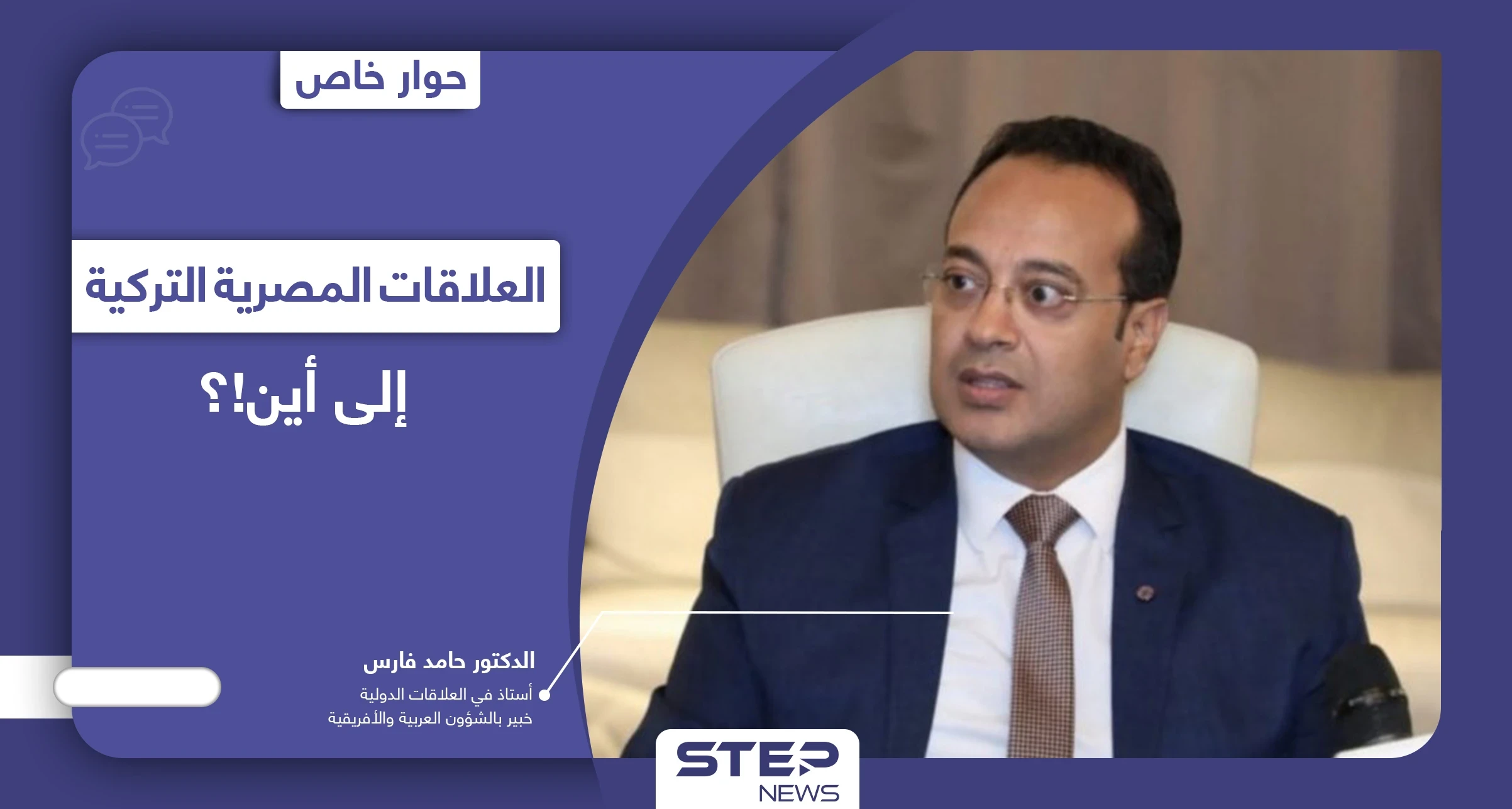 عودة العلاقات المصرية التركية هل ستطيح بالإخوان المسلمين!؟ 5 ملفات تقف عائقاً أمام التطبيع