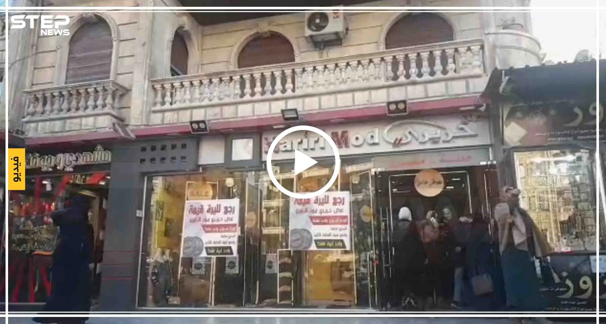 خاص|| عدسة "ستيب" ترصد فعاليات "ليرتنا عزتنا" في حلب الغربية الخاضعة لسيطرة النظام السوري
