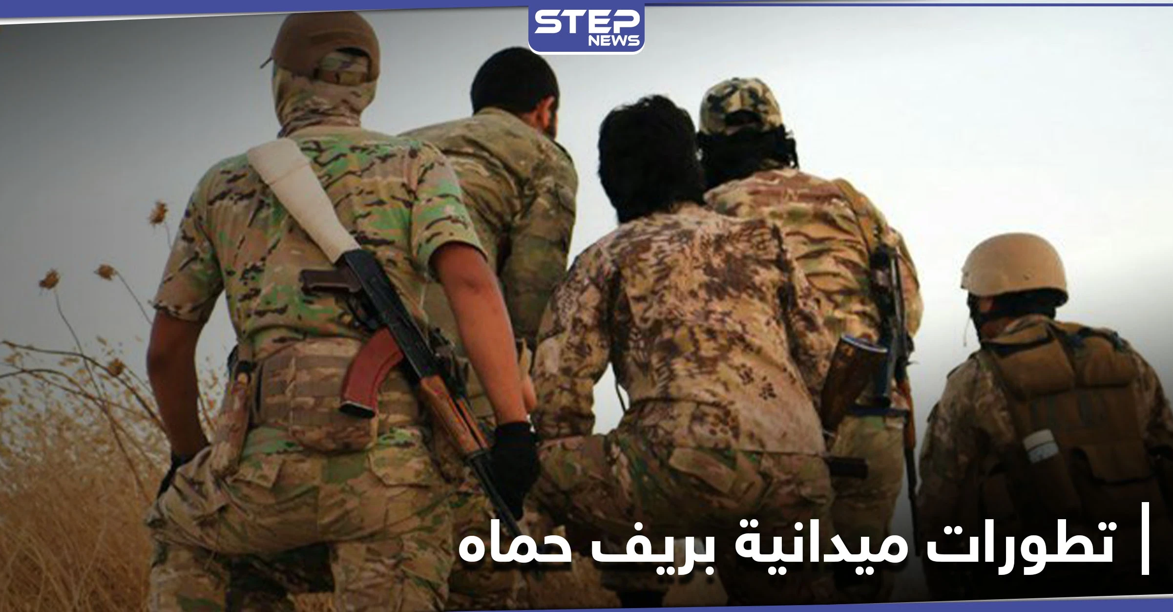 قوات النظام السوري توقع قتلى وجرحى بعناصر الحزب الإسلامي التركستاني بريف حماه.. والتفاصيل