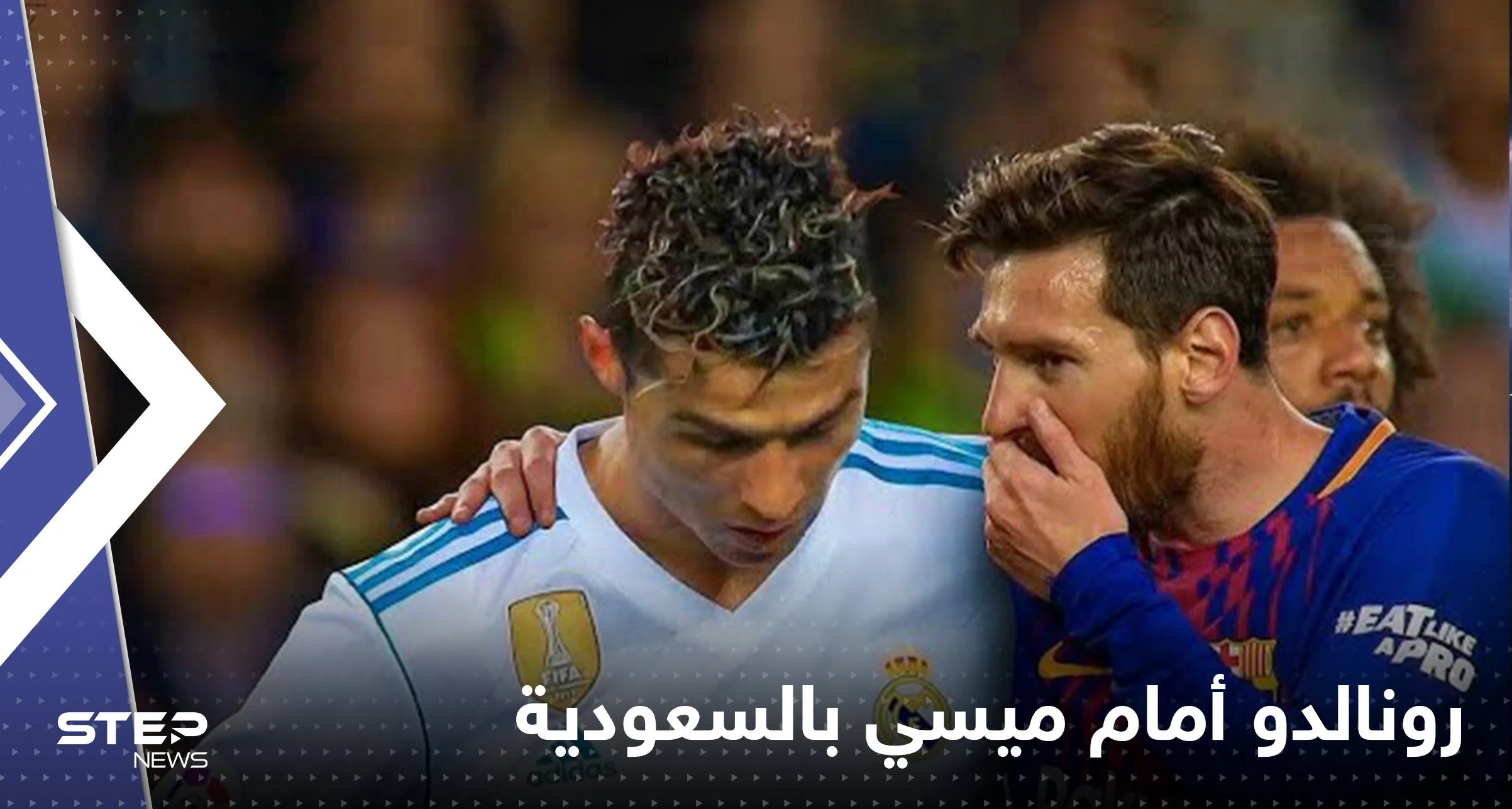 "مباراة غير متوقعة".. رونالدو أمام ميسي في السعودية