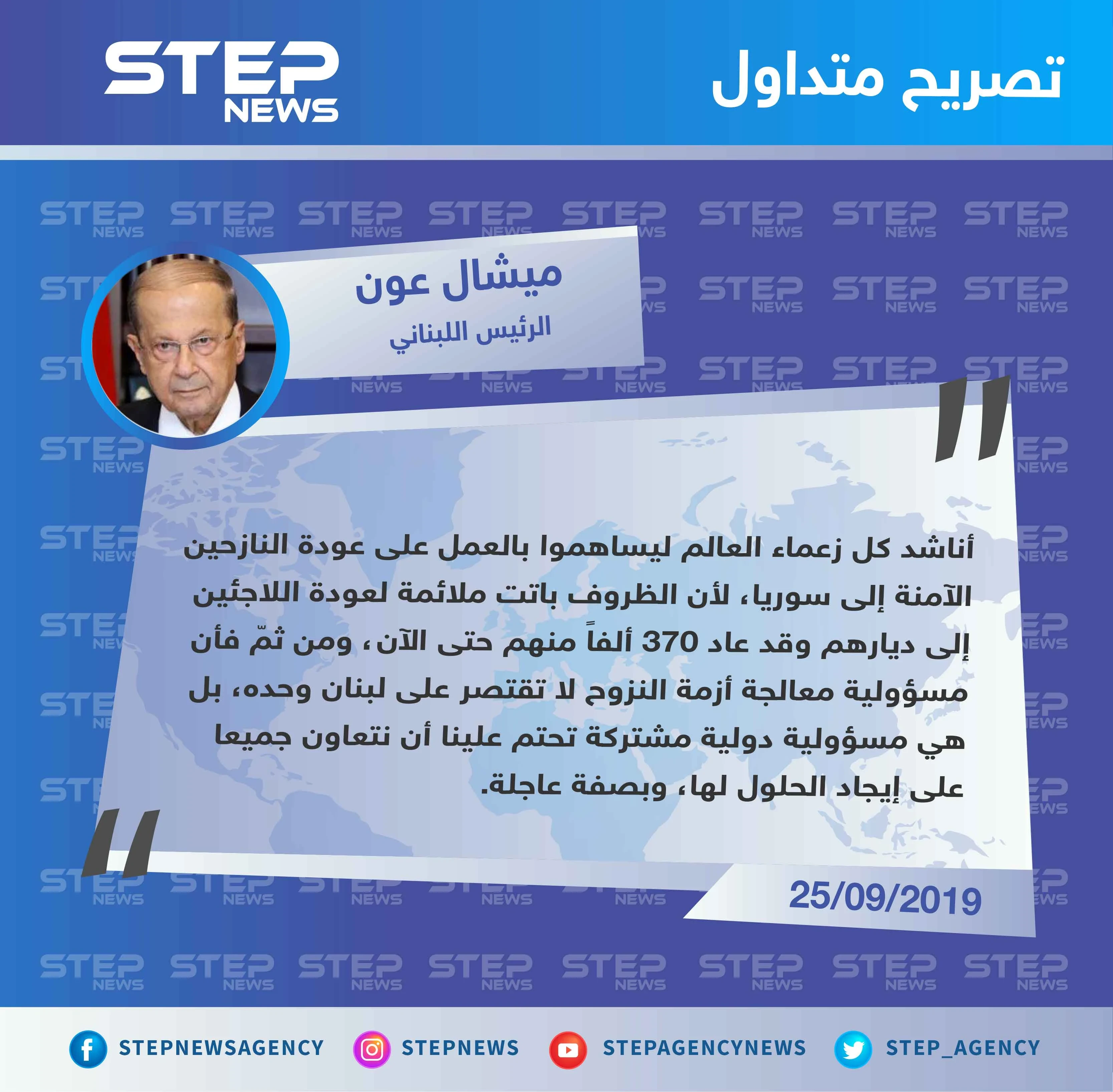 الرئيس اللبناني مخاطباً رؤساء دول العالم: يجب المساهمة لعودة النازحين الآمنة إلى سوريا