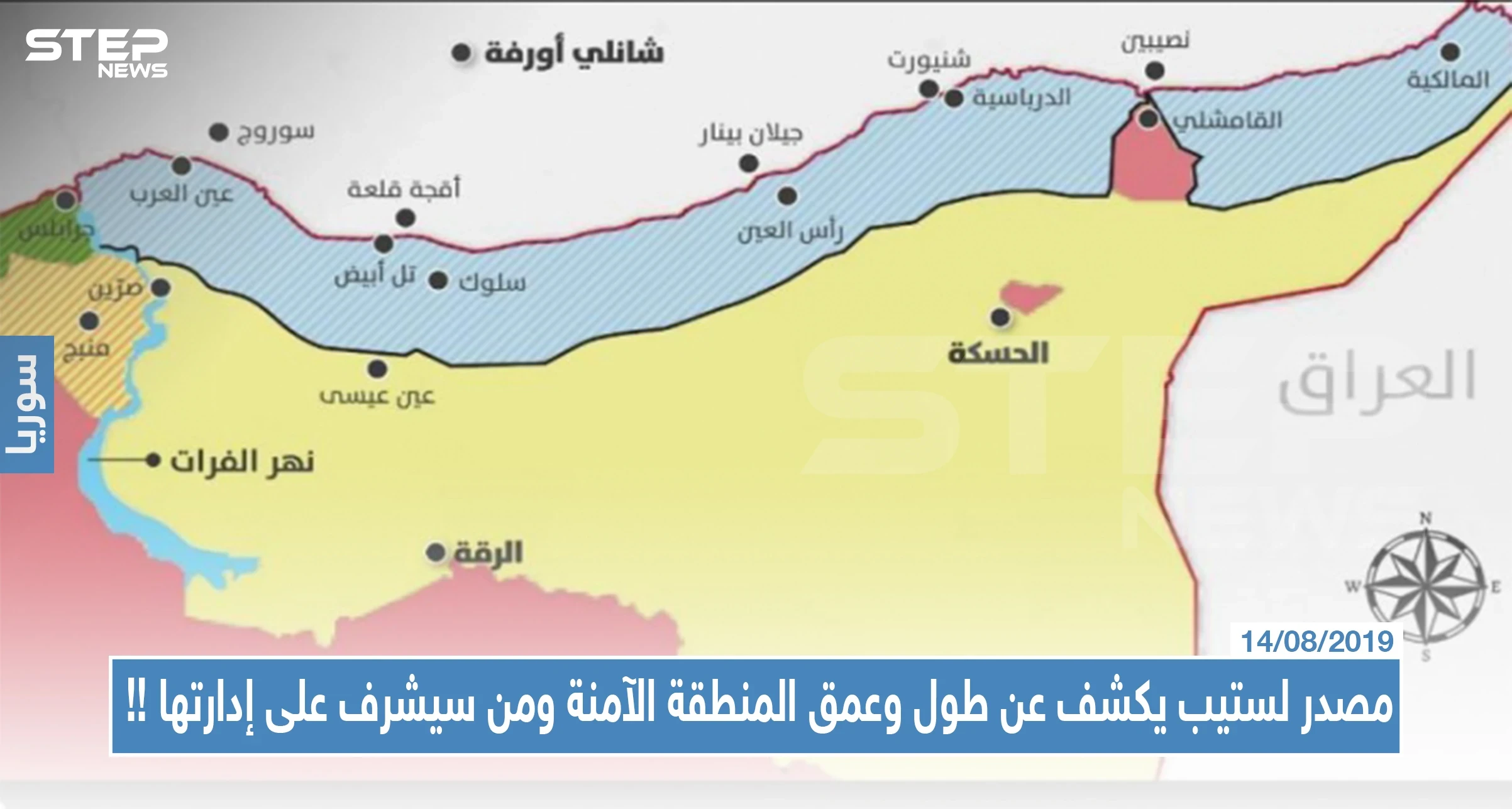 خاص || مصدر لستيب يكشف عن طول وعمق المنطقة الآمنة ومن سيشرف على إدارتها !!