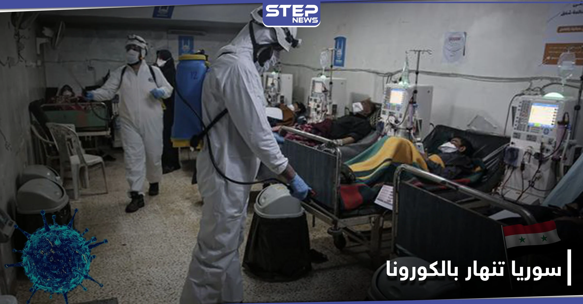 طبيب سوري لـ"الغارديان": كورونا في سوريا لا رادع له.. وبدمشق أكثر من 100 ألف إصابة