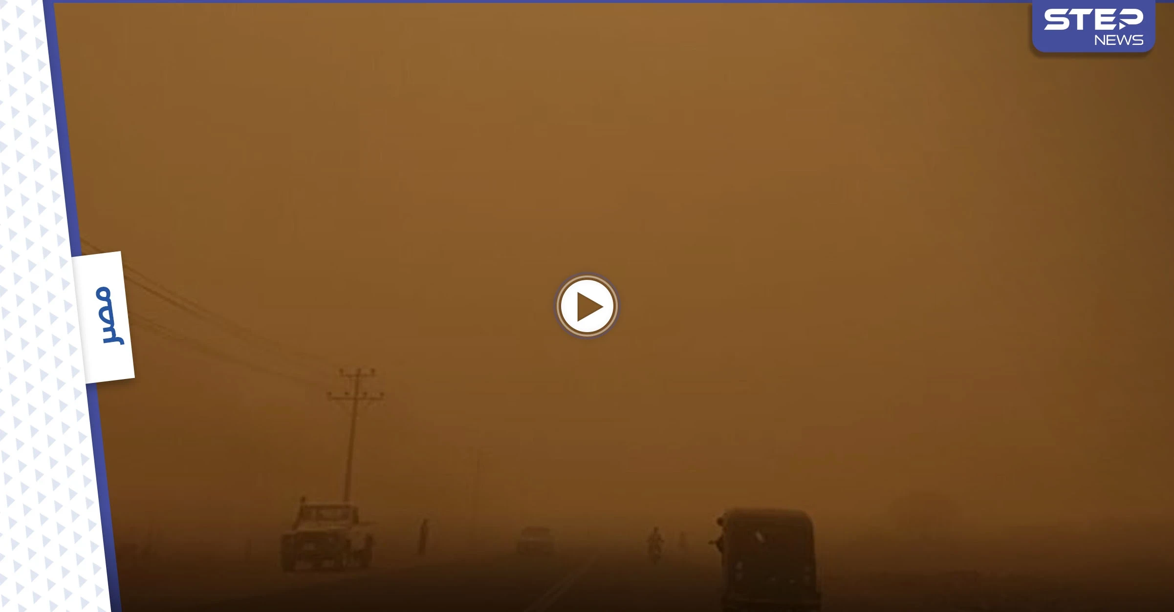 بالفيديو|| عاصفة ترابية تجتاح مصر تحجب الأبنية وتغطي السماء بسحابة كثيفة تثير ذعر الأهالي