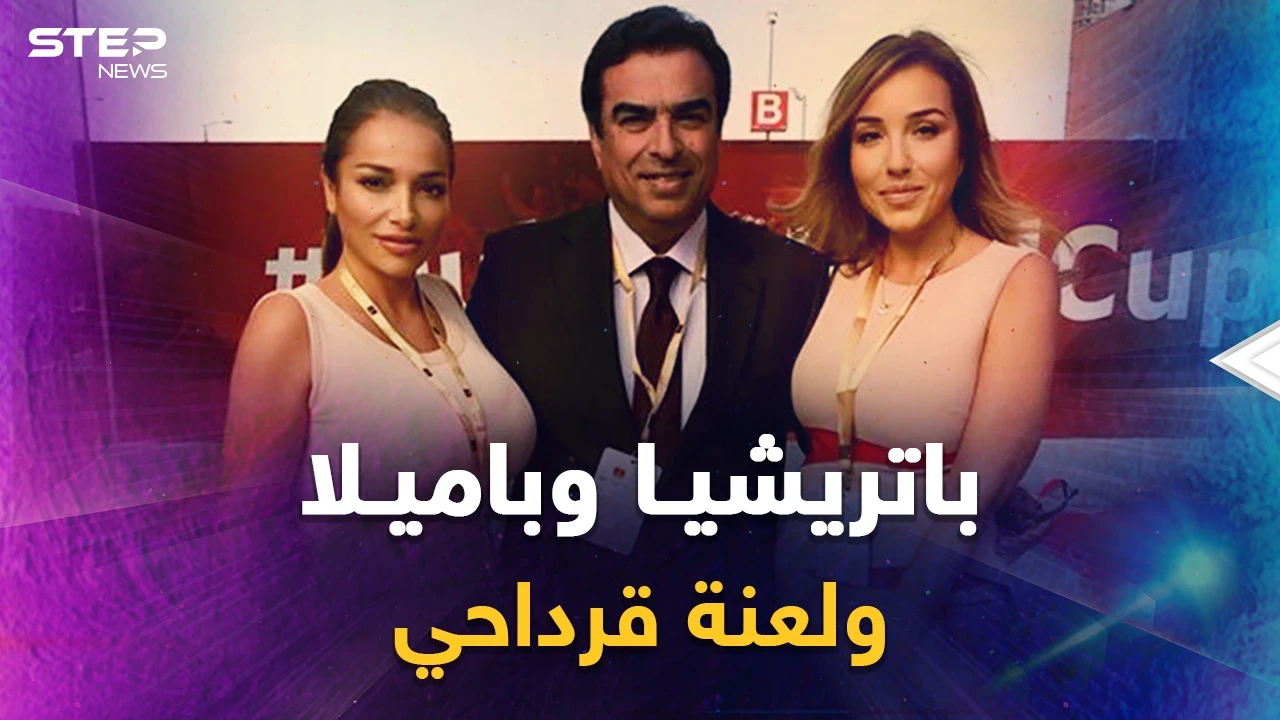 لعنة آل قرداحي.. الحسناوتان باتريشيا وباميلا في قلب عاصفة والدهما جورج، هل ستطردان من الخليج!؟