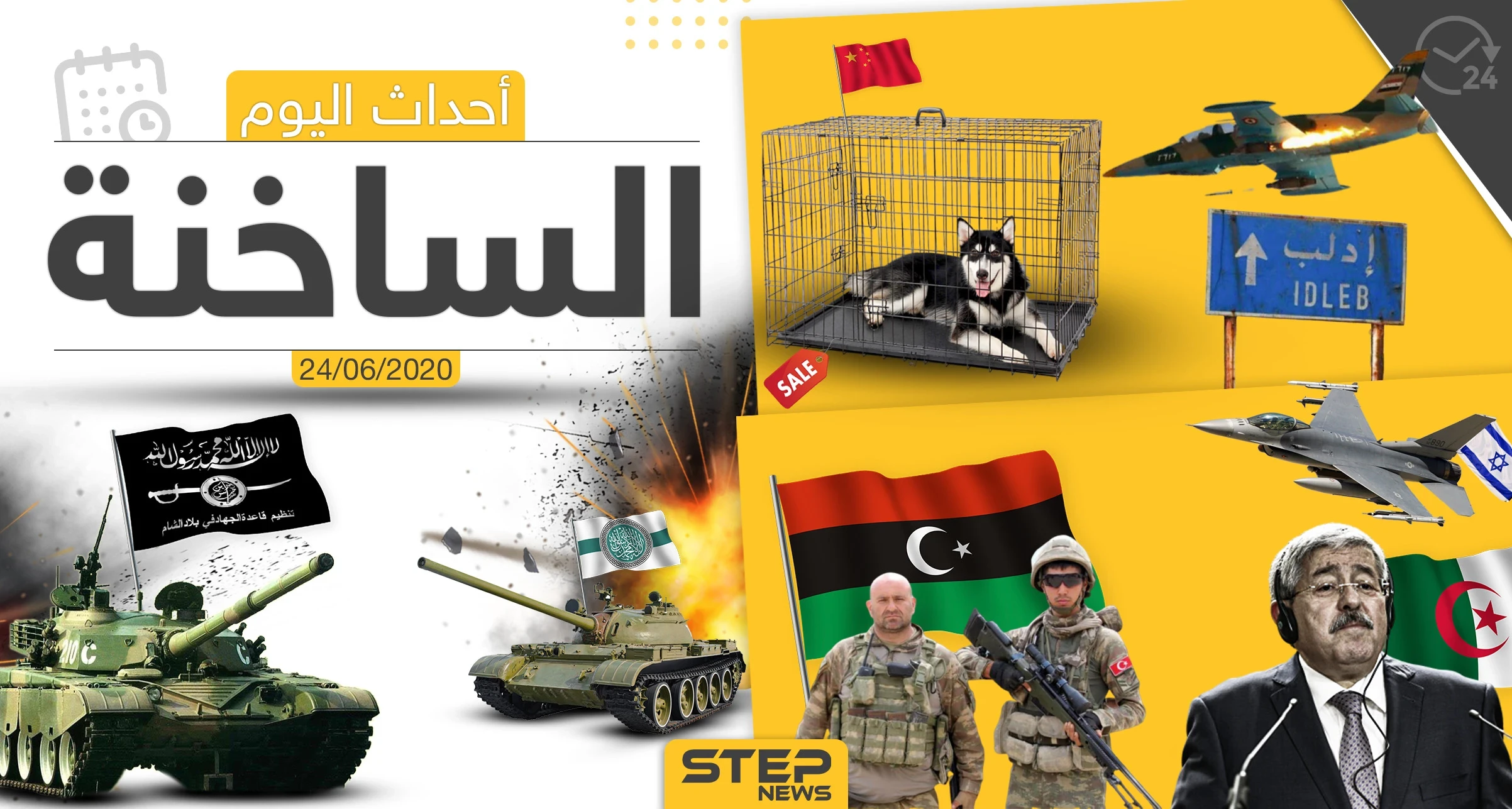 أهم أحداث سوريا والعالم- الأربعاء 24/06/2020
