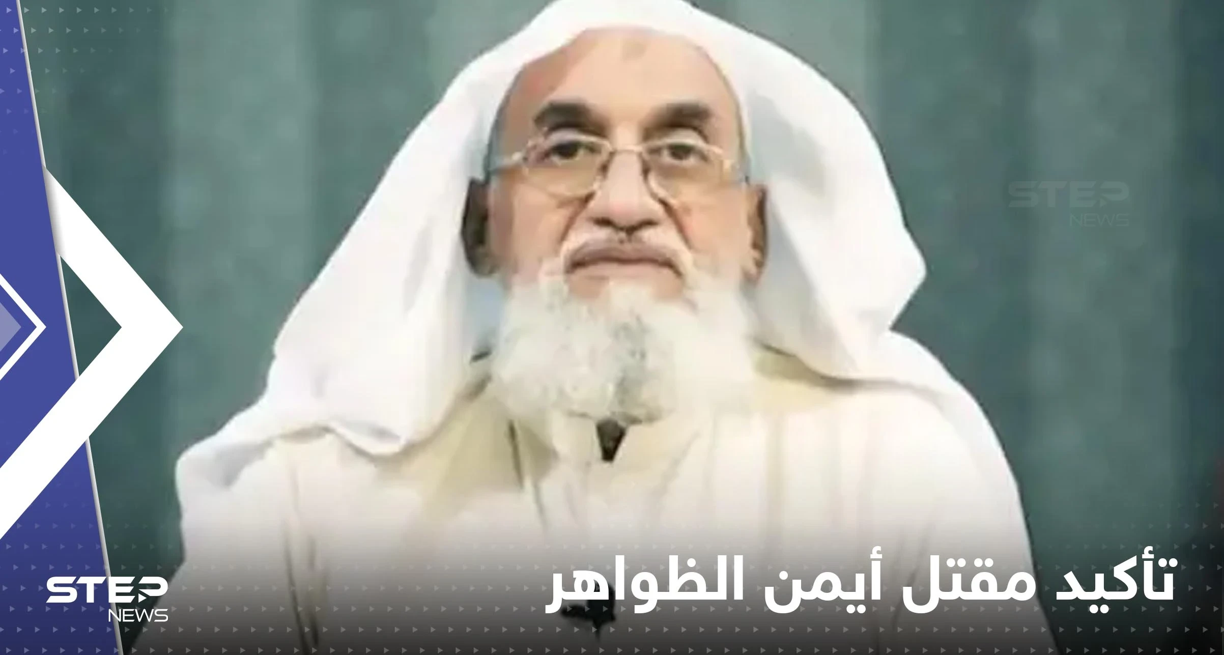 البيت الأبيض: لم نتأكد بالحامض النووي من مقتل الظواهري وتأكدنا من هويته بهذه الطريقة