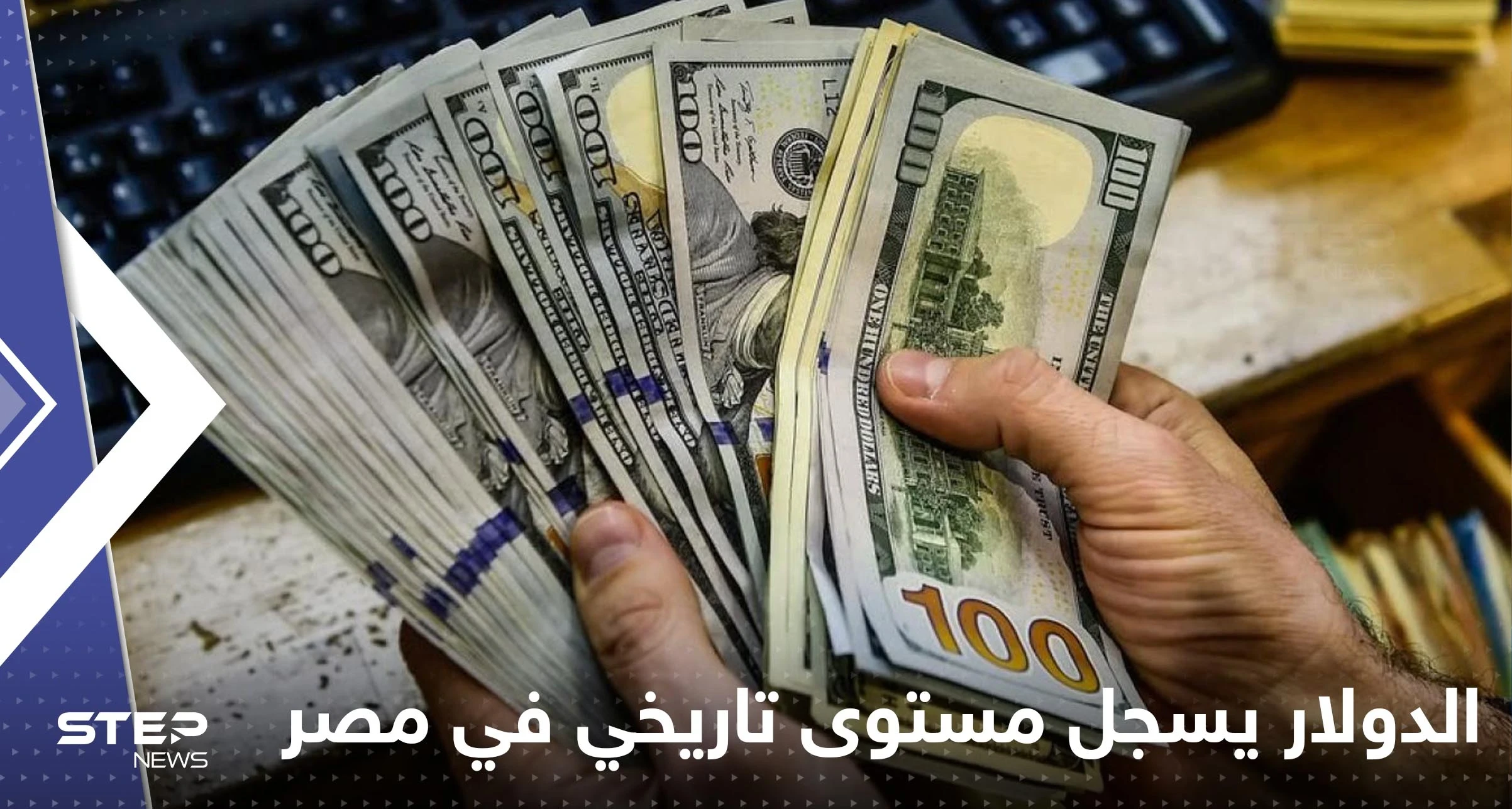 لأول مرة.. الدولار يسجل مستوى تاريخي في مصر وصعود غير مسبوق للريال السعودي
