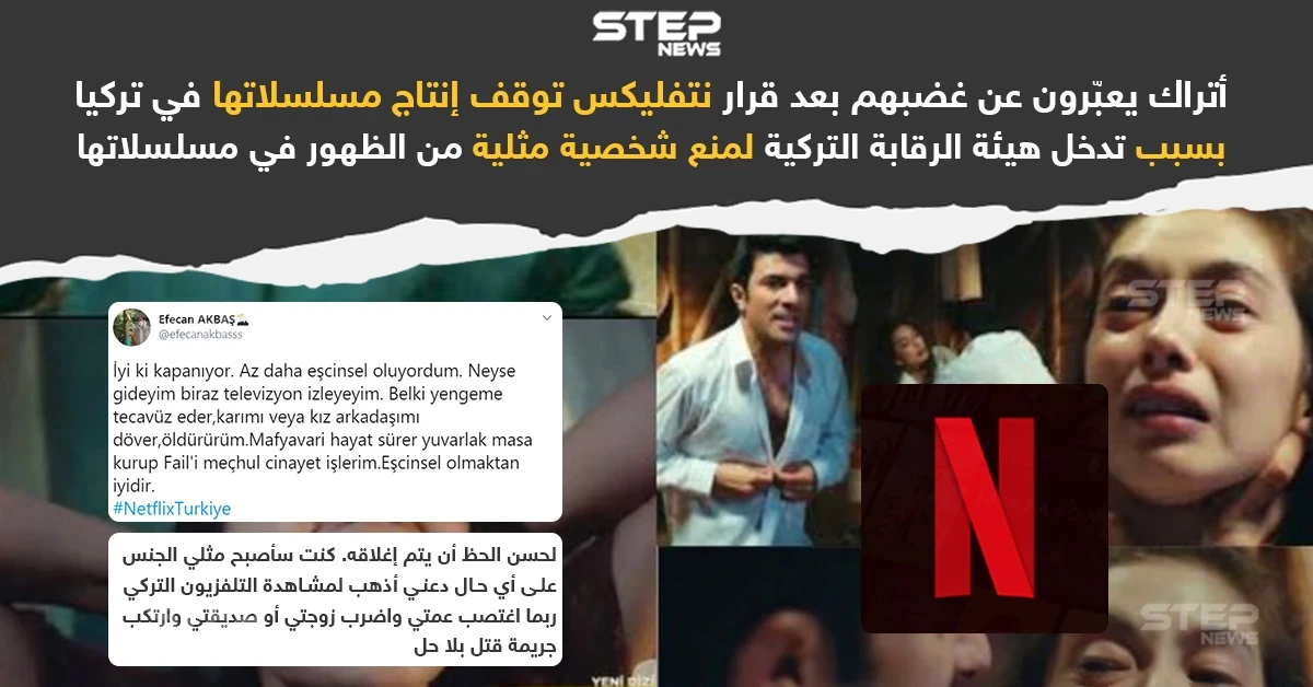 نتفليكس توقف إنتاج مسلسلاتها في تركيا بسبب تدخل هيئة الرقابة التركية