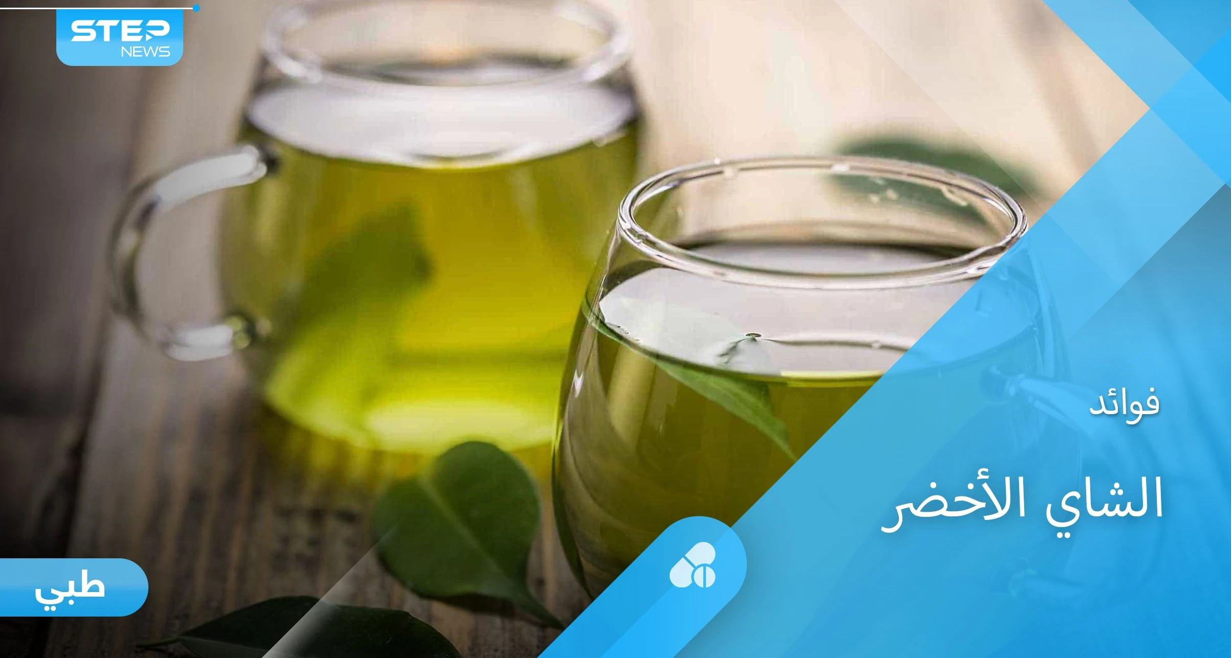 يعزز الخصوبة ويخفض الوزن تعرف على فوائد الشاي الأخضر التي لا تحصى