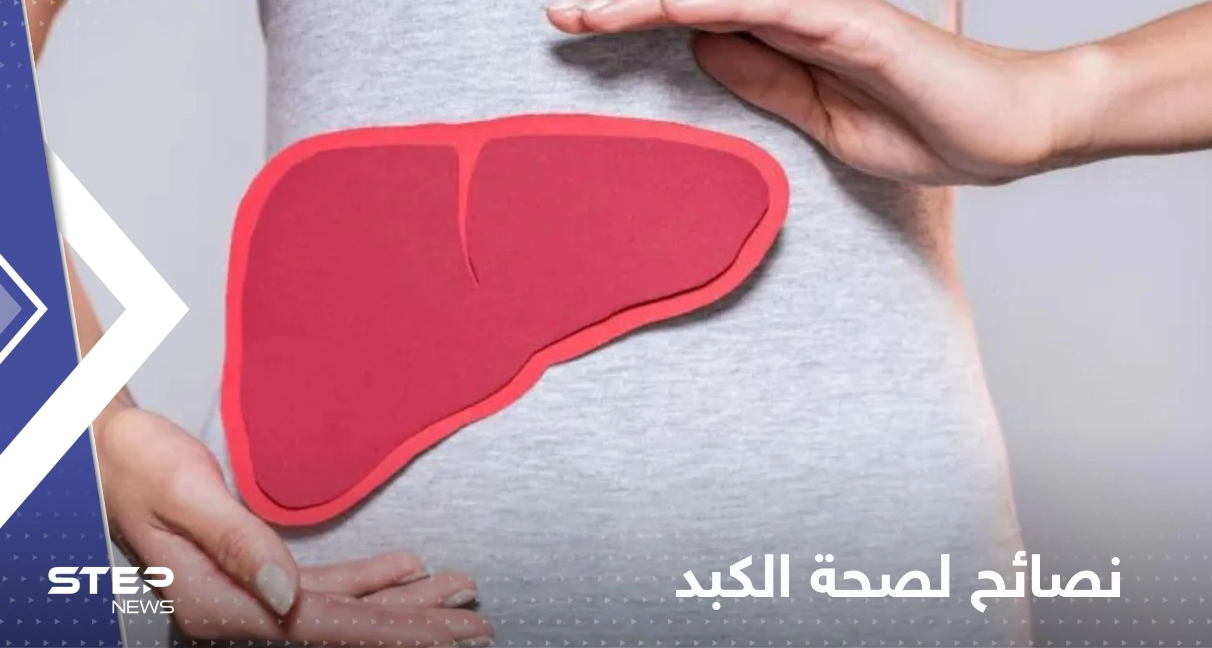 لصحة الكبد.. إليك 6 أطعمة يجب إضافتها إلى نظامك الغذائي