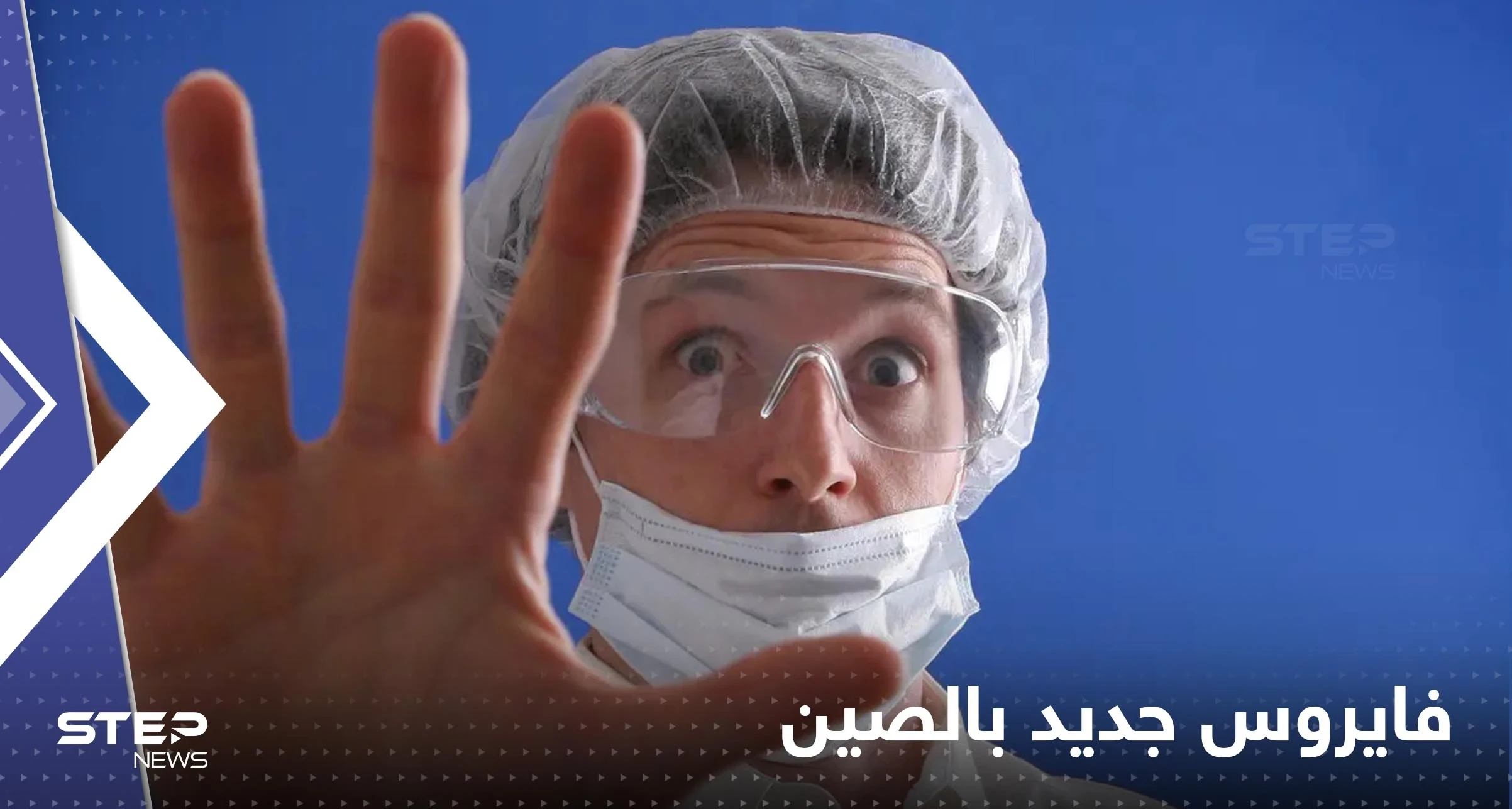 الصين تسجل عشرات الإصابات بفيروس لاني..مرض جديد ينتقل من الحيوانات  للبشر!