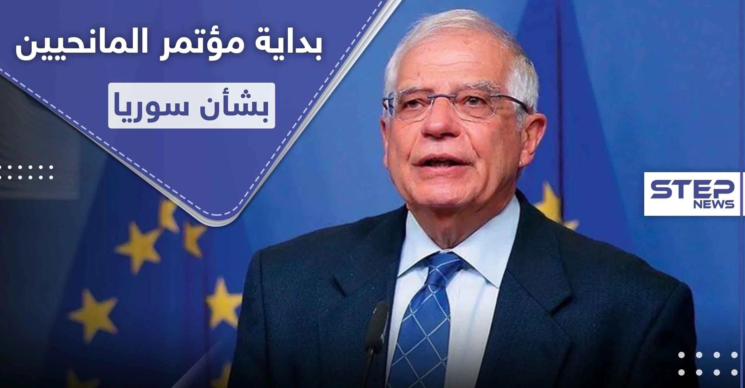 بهدف جمع المليارات للسوريين.. افتتاح مؤتمر بروكسل بمشاركة 80 دولة