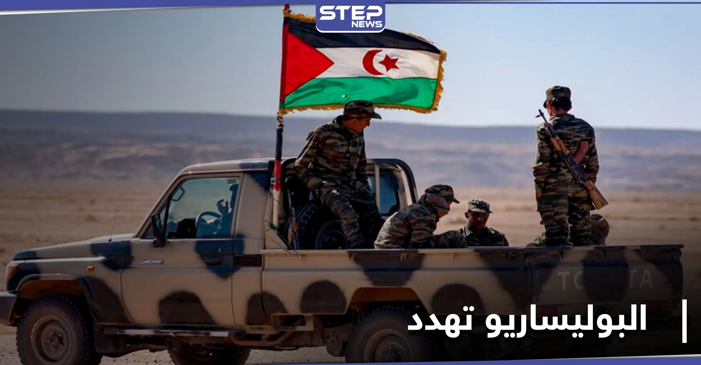 "البوليساريو" تستهدف منطقة على الحدود المغربية مهددة بـ "حربٍ مستمرة"