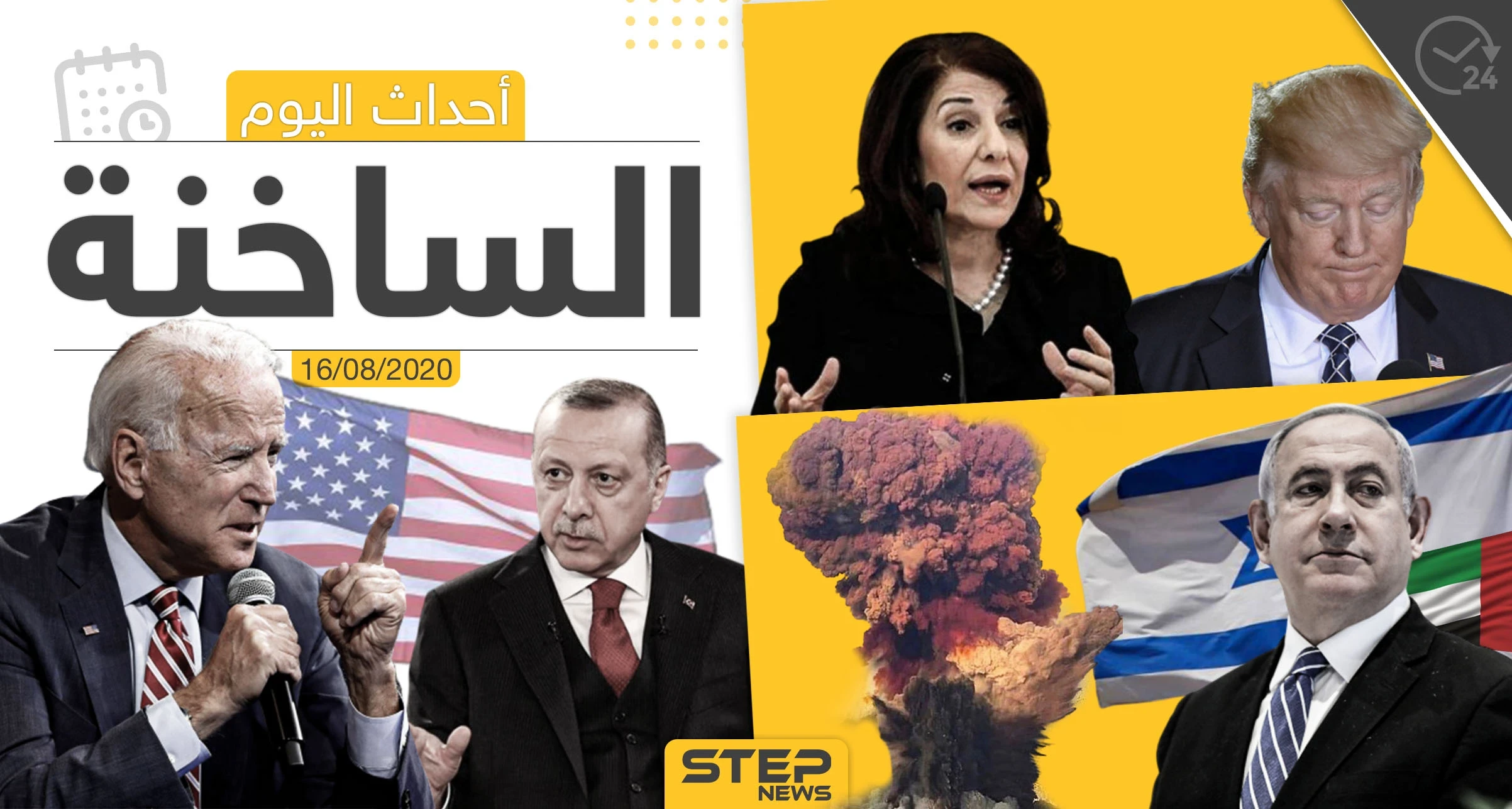 أهم أحداث سوريا والعالم- الأحد 16/08/2020