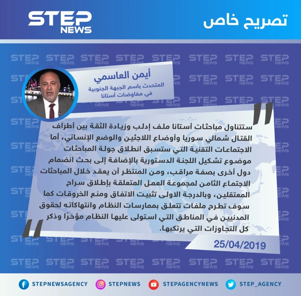 العاسمي: مباحثات أستانا ستتناول ملف إدلب وتشكيل اللجنة الدستورية وإطلاق سراح المعتقلين وخروقات النظام الأخيرة