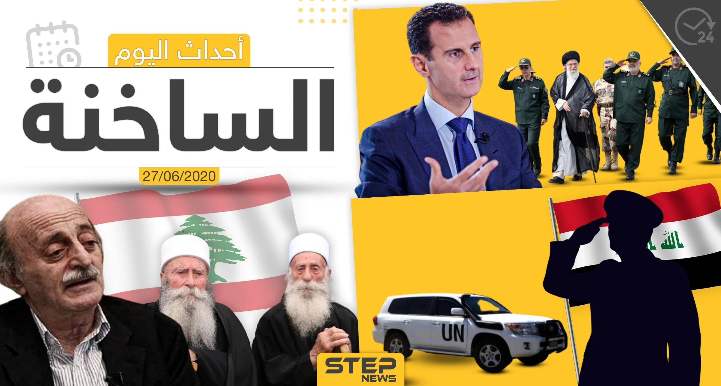 أهم أحداث سوريا والعالم- السبت 27/06/2020