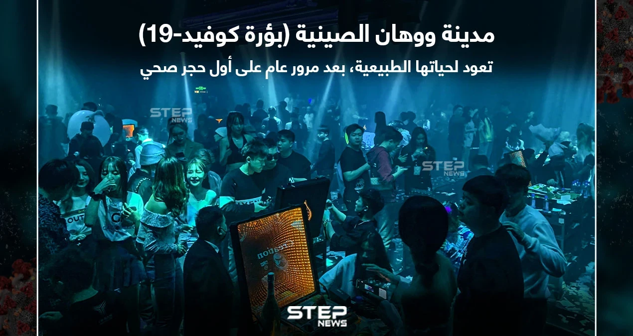 مدينة ووهان الصينية تعود لحياتها الطبيعية