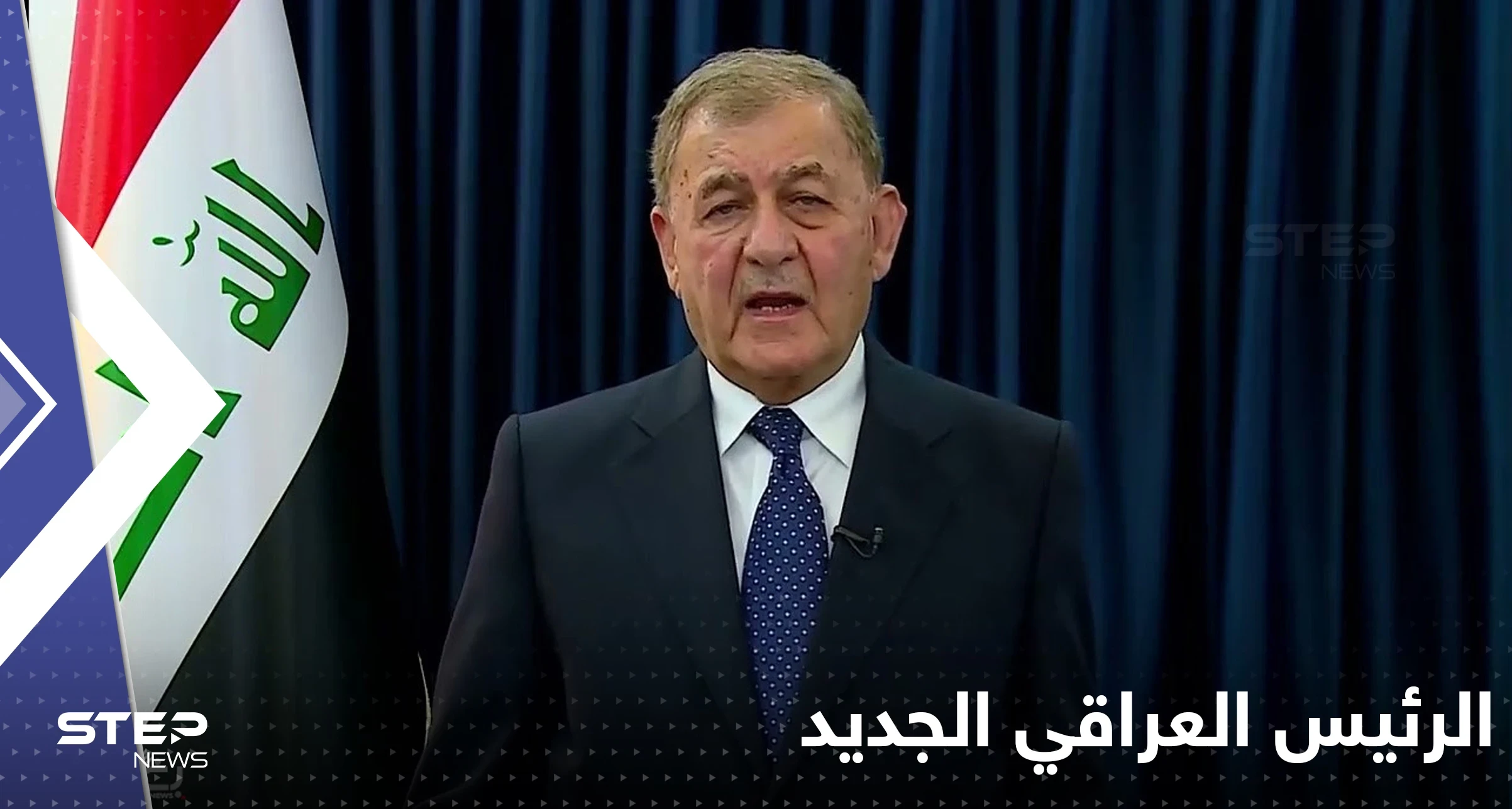 عبداللطيف رشيد رئيساً للعراق بعد فوزه بالانتخاب