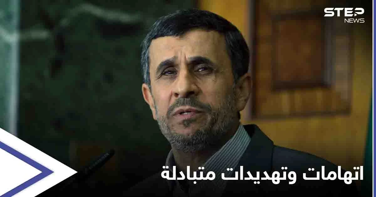 أحمدي نجاد في مرمى الاستخبارات الإيرانية بعد وصفها بـ"عصابة تجسس"