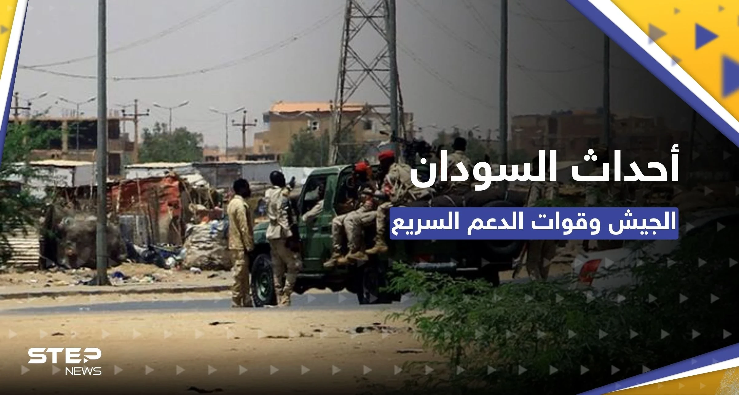 شاهد|| الجيش السوداني يقبض على عناصر من الدعم السريع في مروي