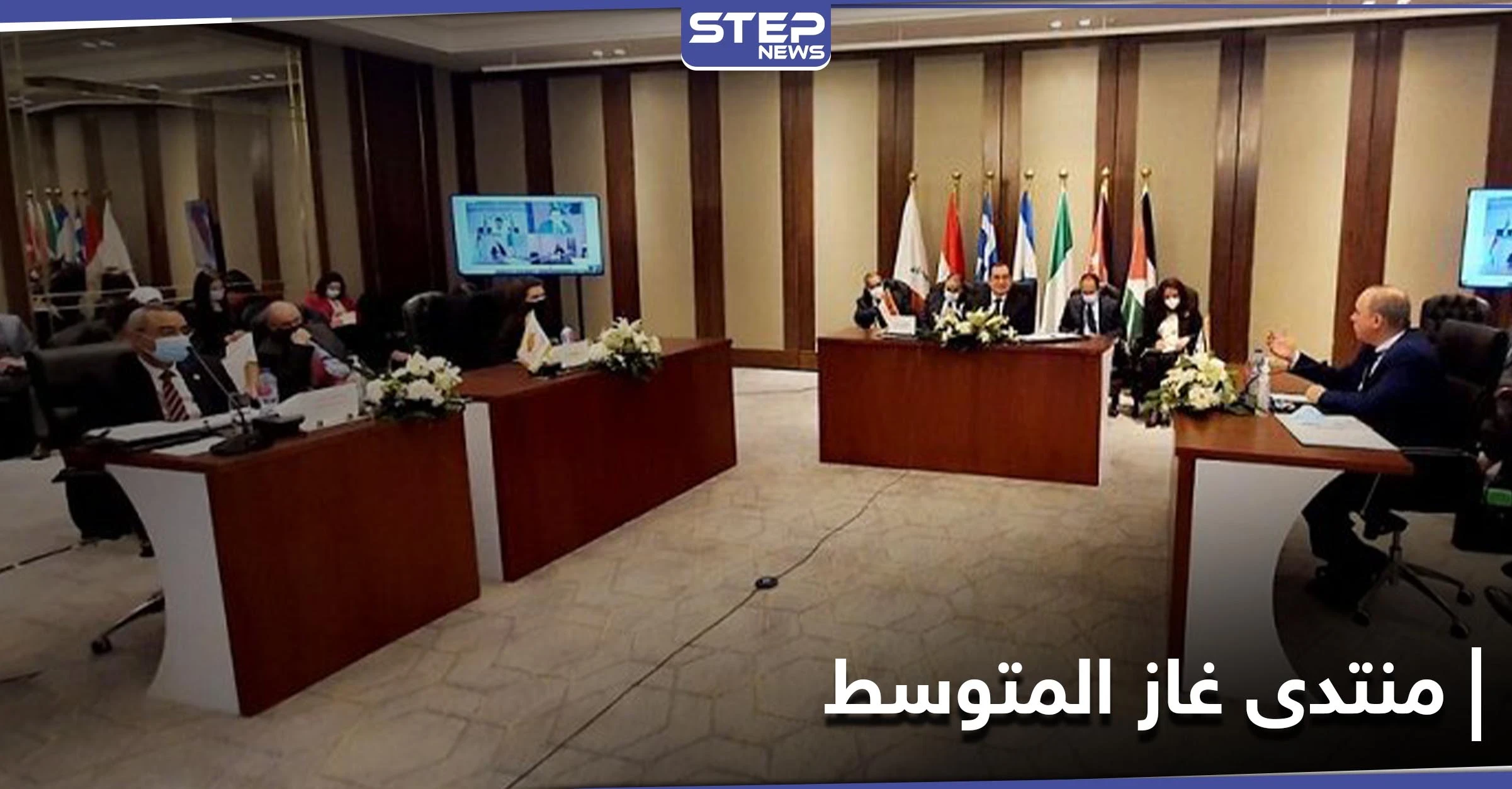 انضمام دول جديدة لـ منتدى غاز شرق المتوسط .. وإسرائيل تنزع فتيل صراع حول حدودها البحرية