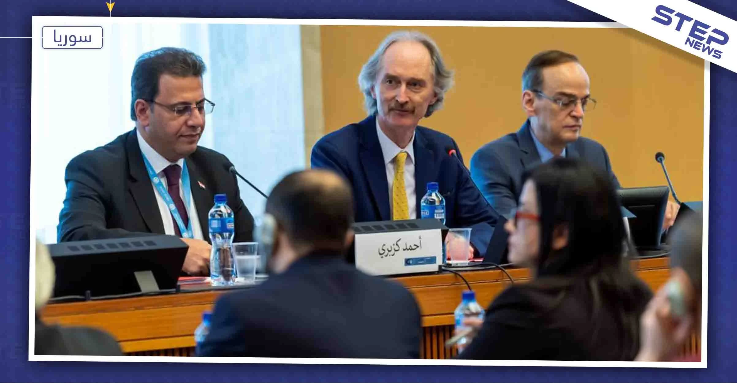 جولة جديدة لـ اللجنة الدستورية اليوم، ووفد النظام يتمسك بمطالب حسّاسة، تعرف عليها