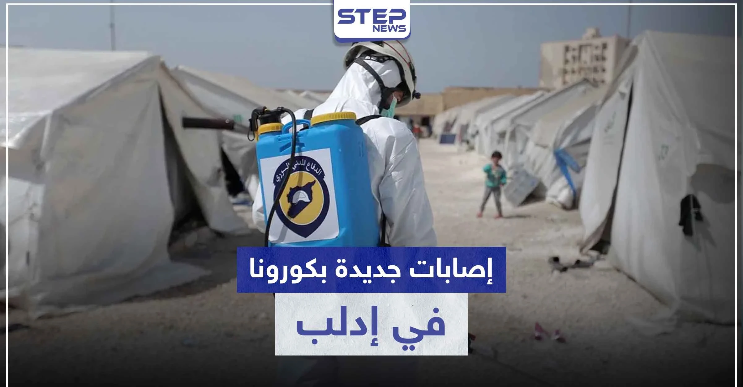 بالخريطة|| توزّع إصابات فيروس كورونا المستجد في إدلب بعد ارتفاع حالات الإصابة