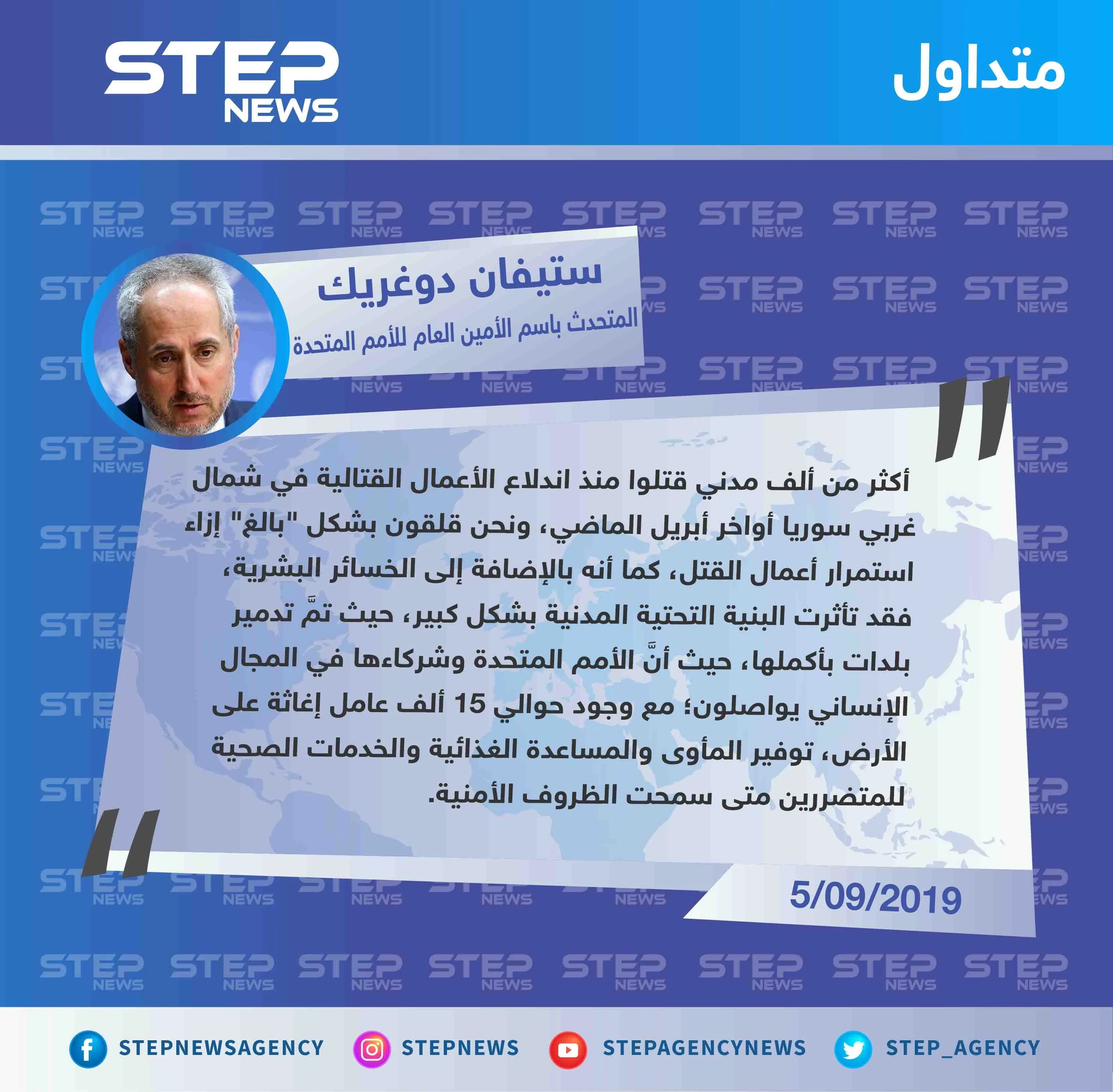 الأمم المتحدة تُعلن "مقتل أكثر من ألف مدني بسبب العمليات العسكرية منذ أواخر أبريل الماضي"