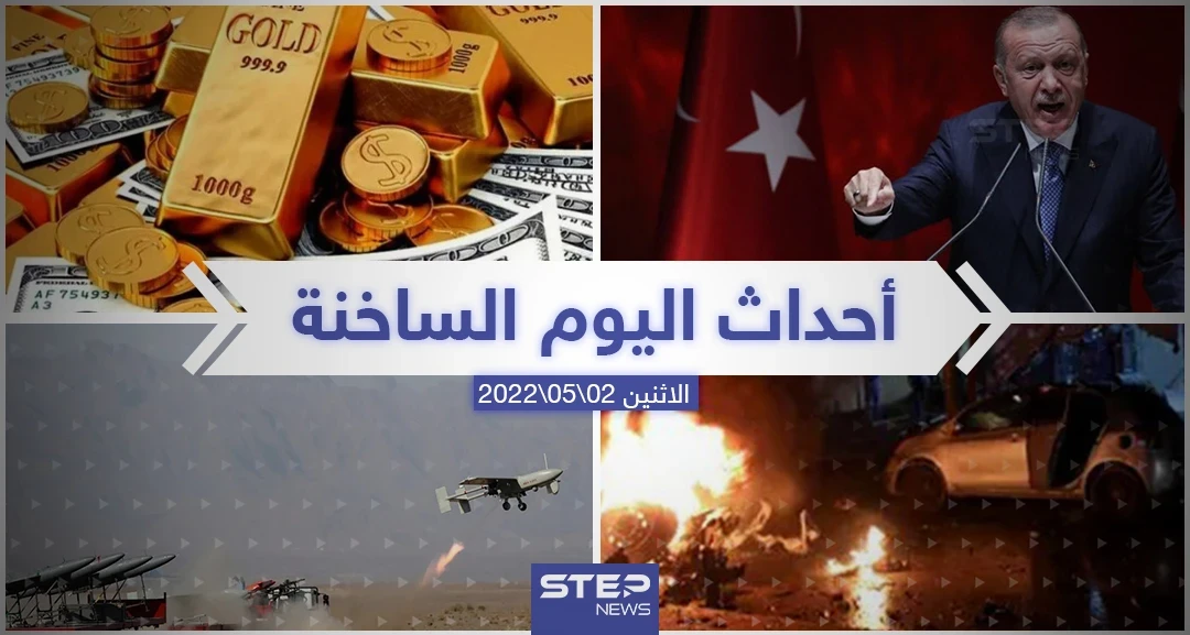 ملخص أخبار اليوم – السبت 05/11/2022