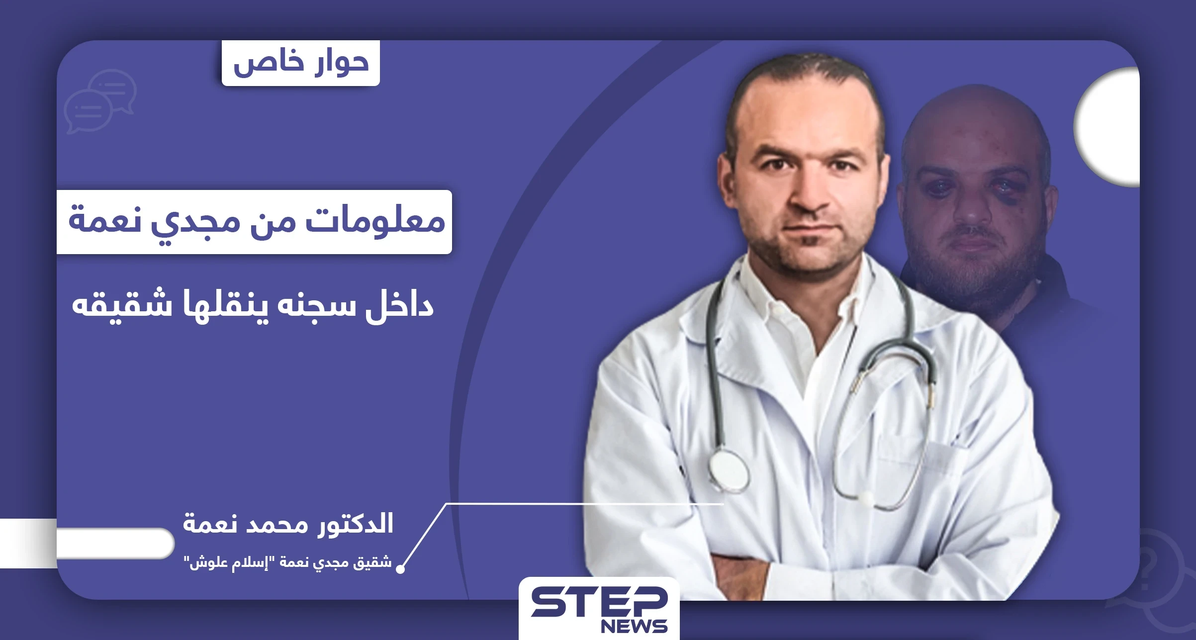 شقيق مجدي نعمة "إسلام علوش" يكشف ما تعرض له من تعذيب وحقيقة صورته الأخيرة