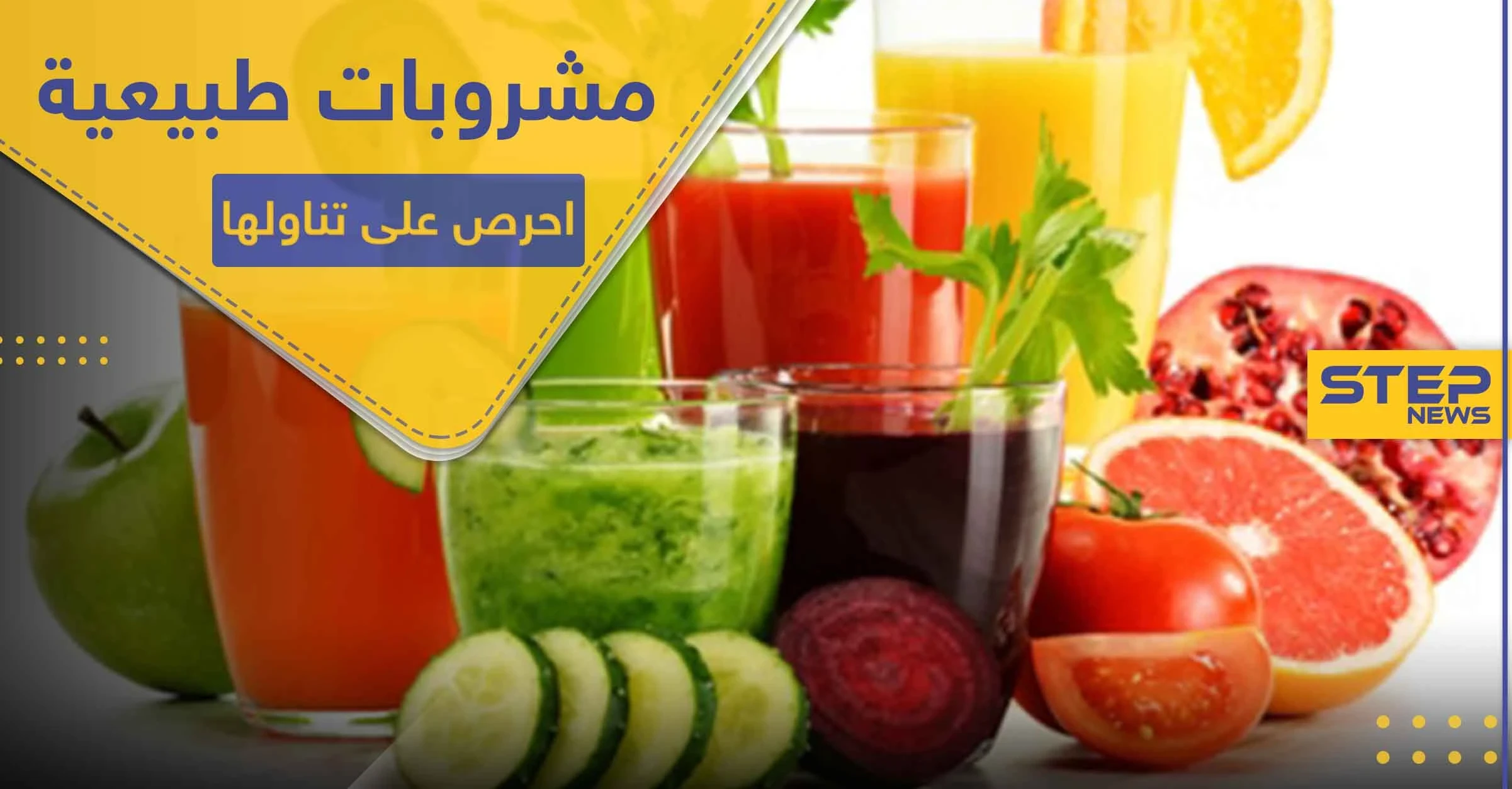 لطلاب الشهادات.. إليكم بعض المشروبات الطبيعية التي تساعد على التركيز وتنشيط الذاكرة