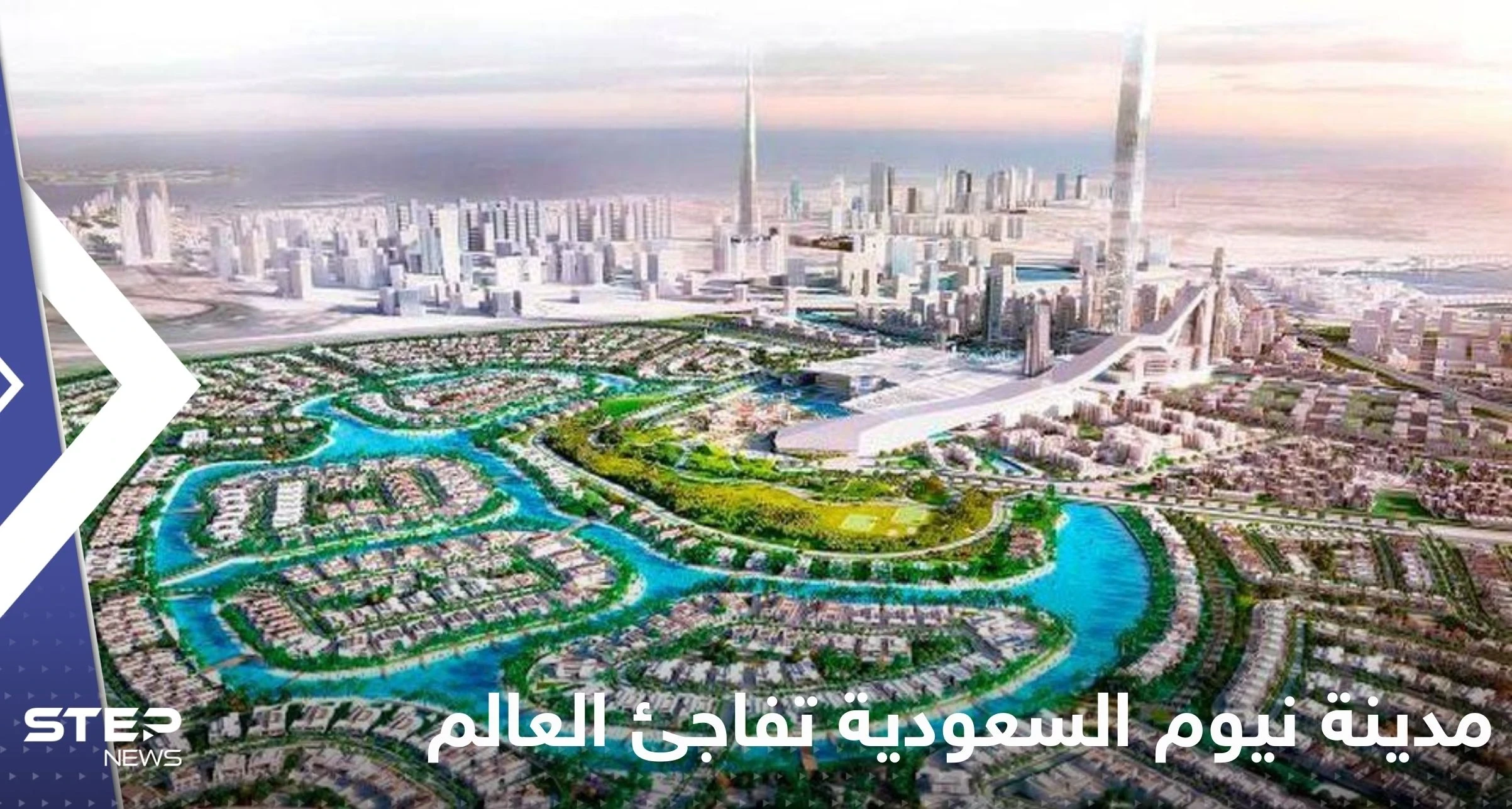 مدينة نيوم السعودية تفاجئ العالم باستضافة حدث رياضي كبير عام 2029