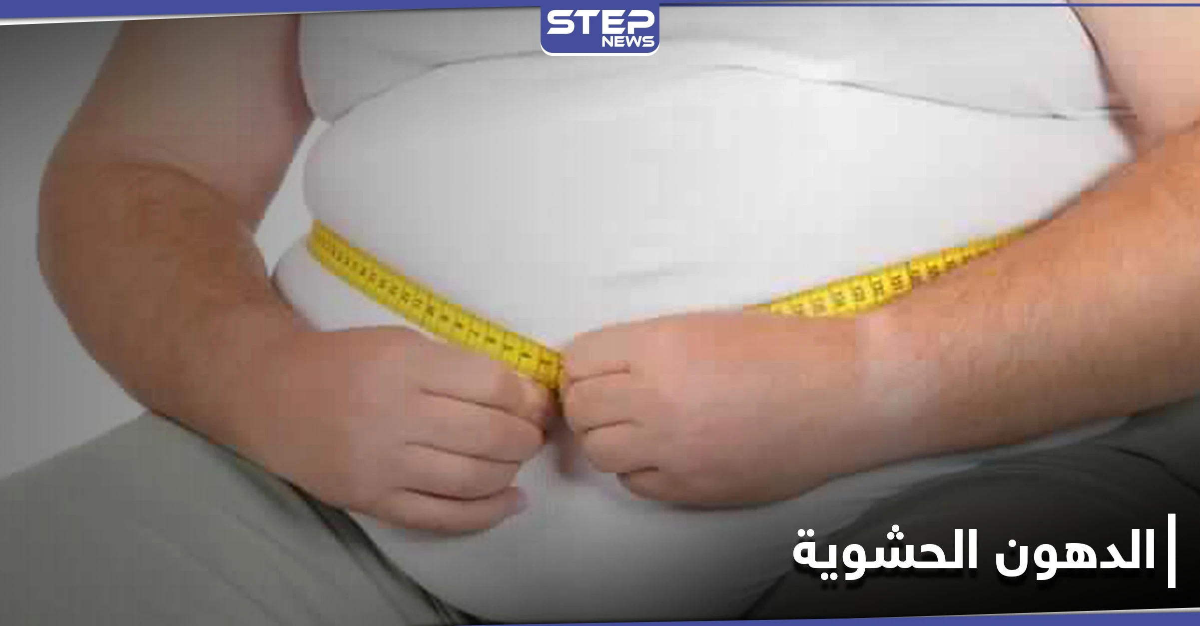 مشروب حاول تجنبه في وجبة الفطور.. لأنه يسبب دهون البطن المزعجة