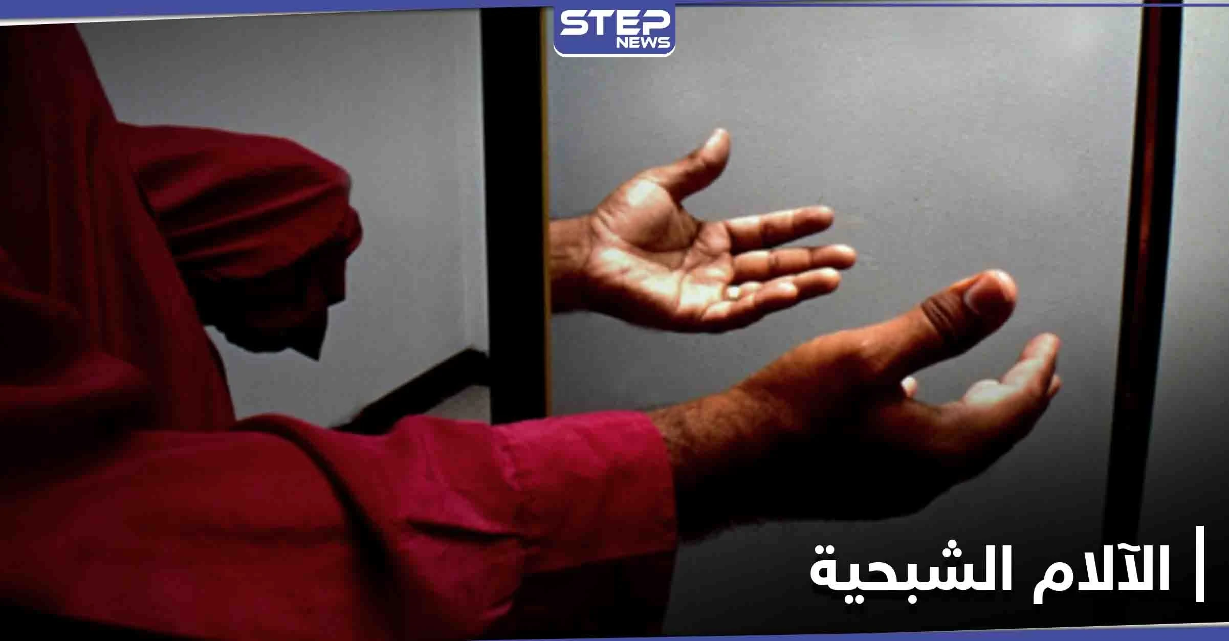ماهي الآلام الشبحية وأهم أسبابها وكيف يمكن التغلب عليها