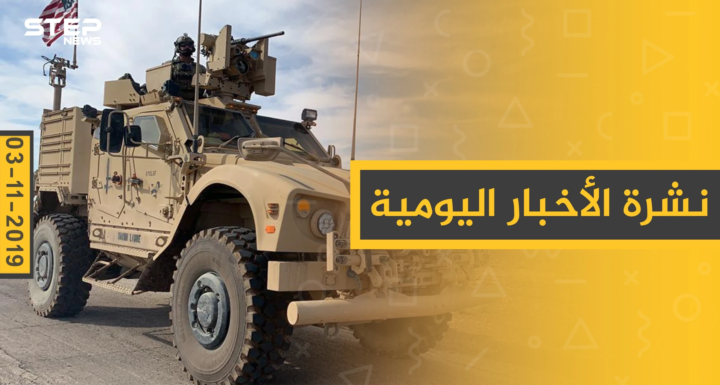 نشرة الأخبار اليومية  – الأحد 03 – 11 - 2019