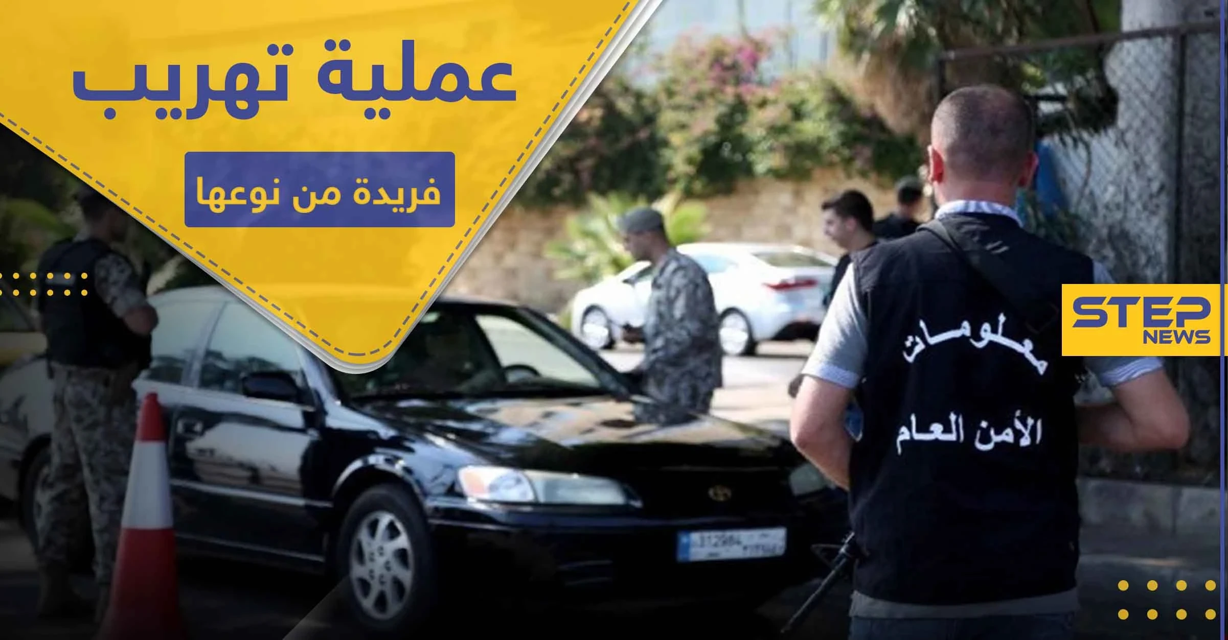 عملية فريدة من نوعها.. فستان زفاف محشو بمادة خطيرة من لبنان إلى أفريقيا