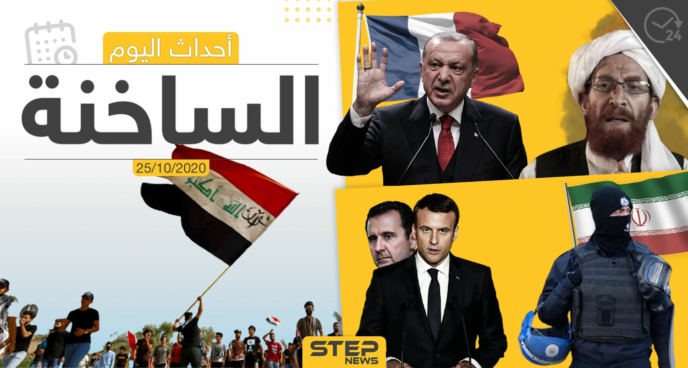أهم أخبار اليوم في سوريا والعالم- الأحد 25/10/2020