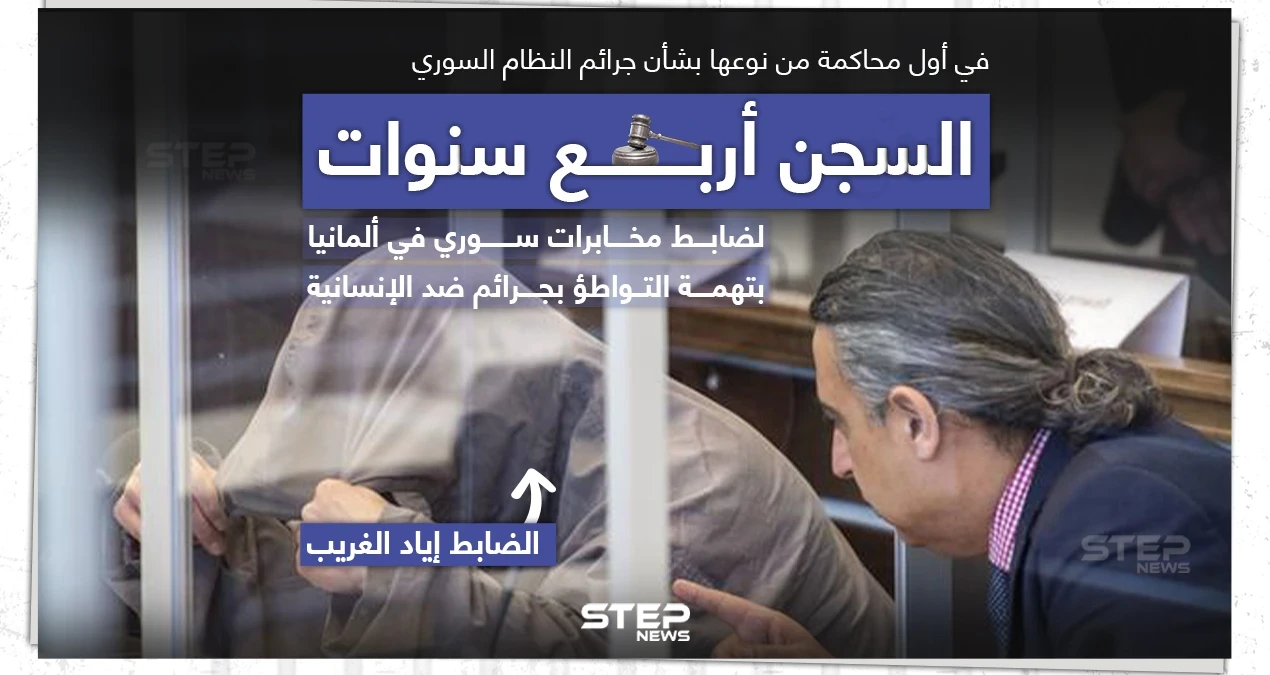 محكمة ألمانية تقضي بالسجن أربع سنوات بحق ضابط سابق في النظام السوري