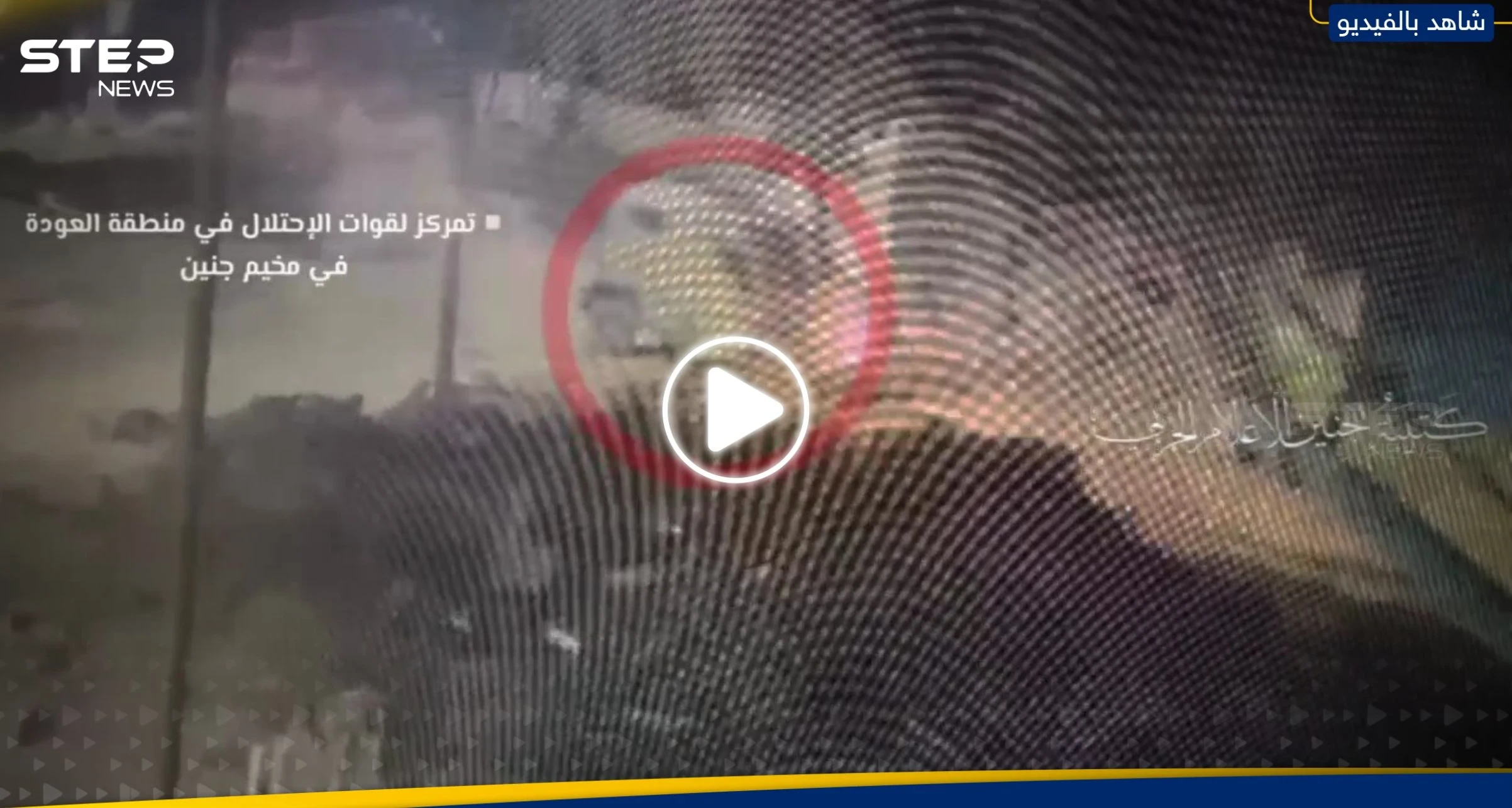سرايا القدس تبث مشاهد للحظة استهداف آلية إسرائيلية في مخيم جنين بالضفة الغربية