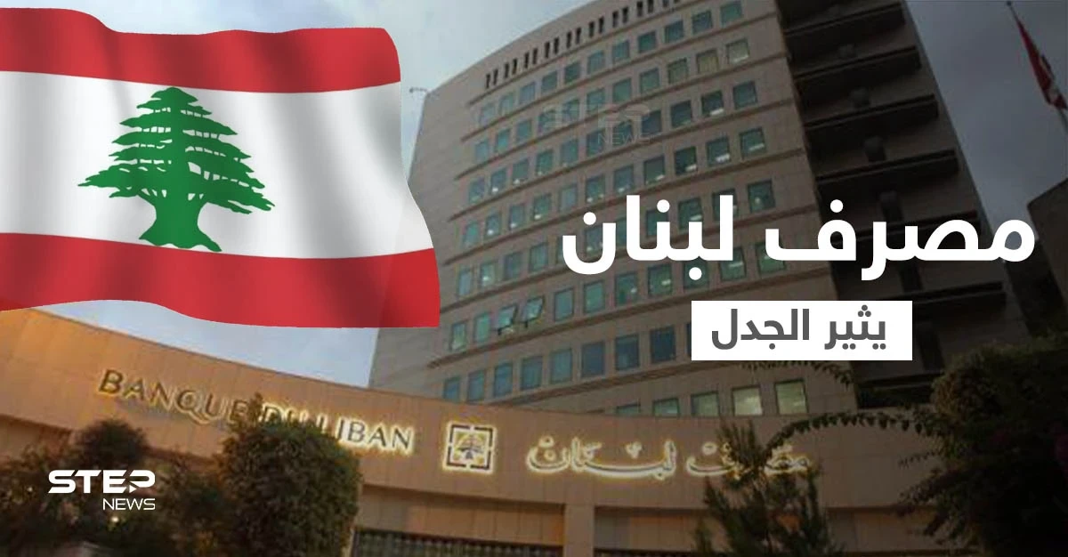 بالفيديو|| مشاهد إذلال الموظفين والعسكريين اللبنانيين.. تهافتوا إلى المصارف بعد قرار من مصرف لبنان وسط حالة من الفوضى