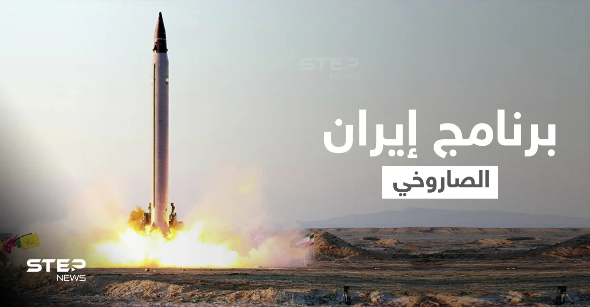 الولايات المتحدة تتخذ خطوة غير متوقعة تجاه إيران وبرنامجها الصاروخي