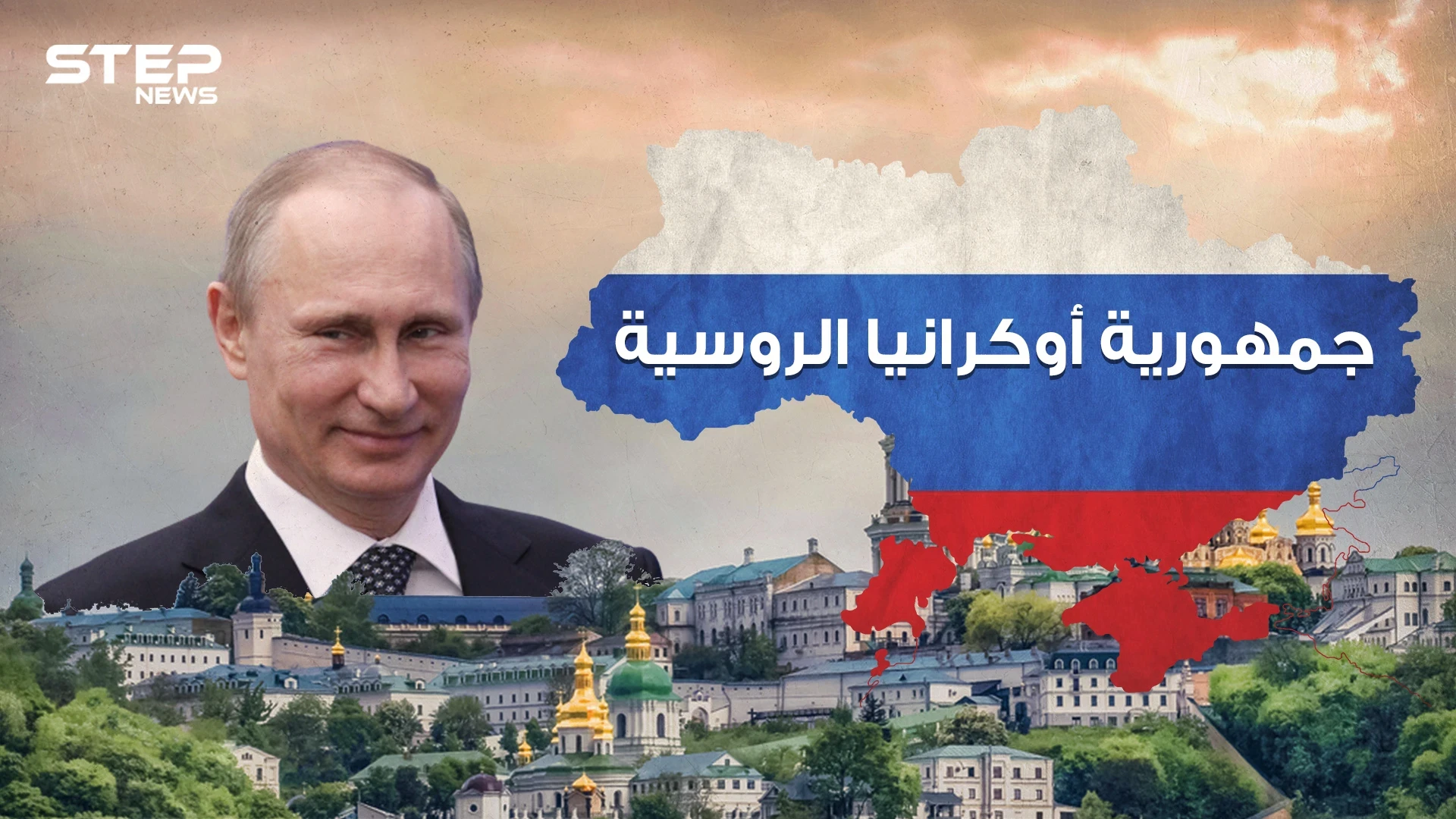 بوتين يريد أوكرانيا.. الجيوش على الجبهة فهل تصبح أوكرانيا روسية!